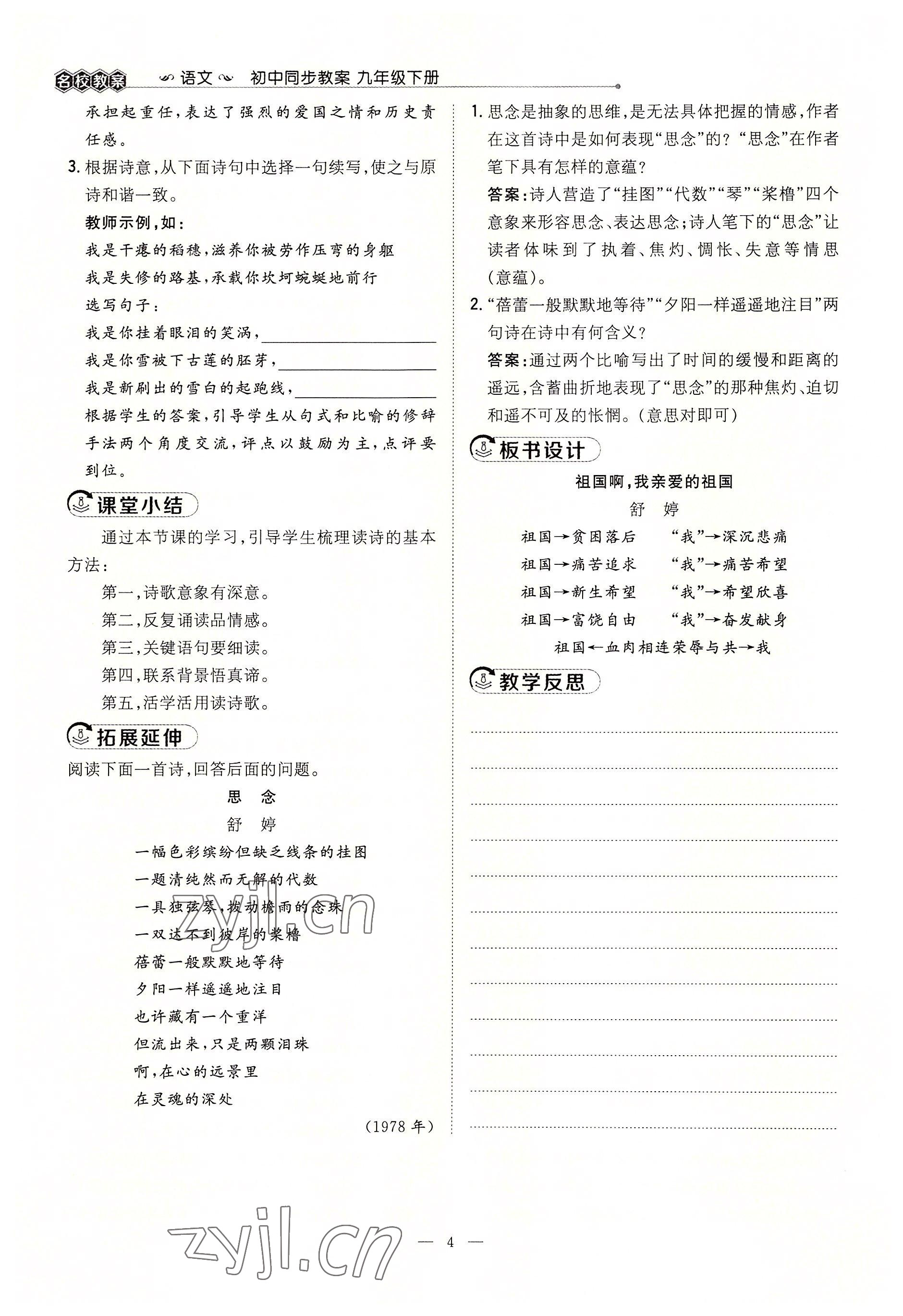 2022年導與練九年級語文全一冊人教版貴陽專版 參考答案第12頁