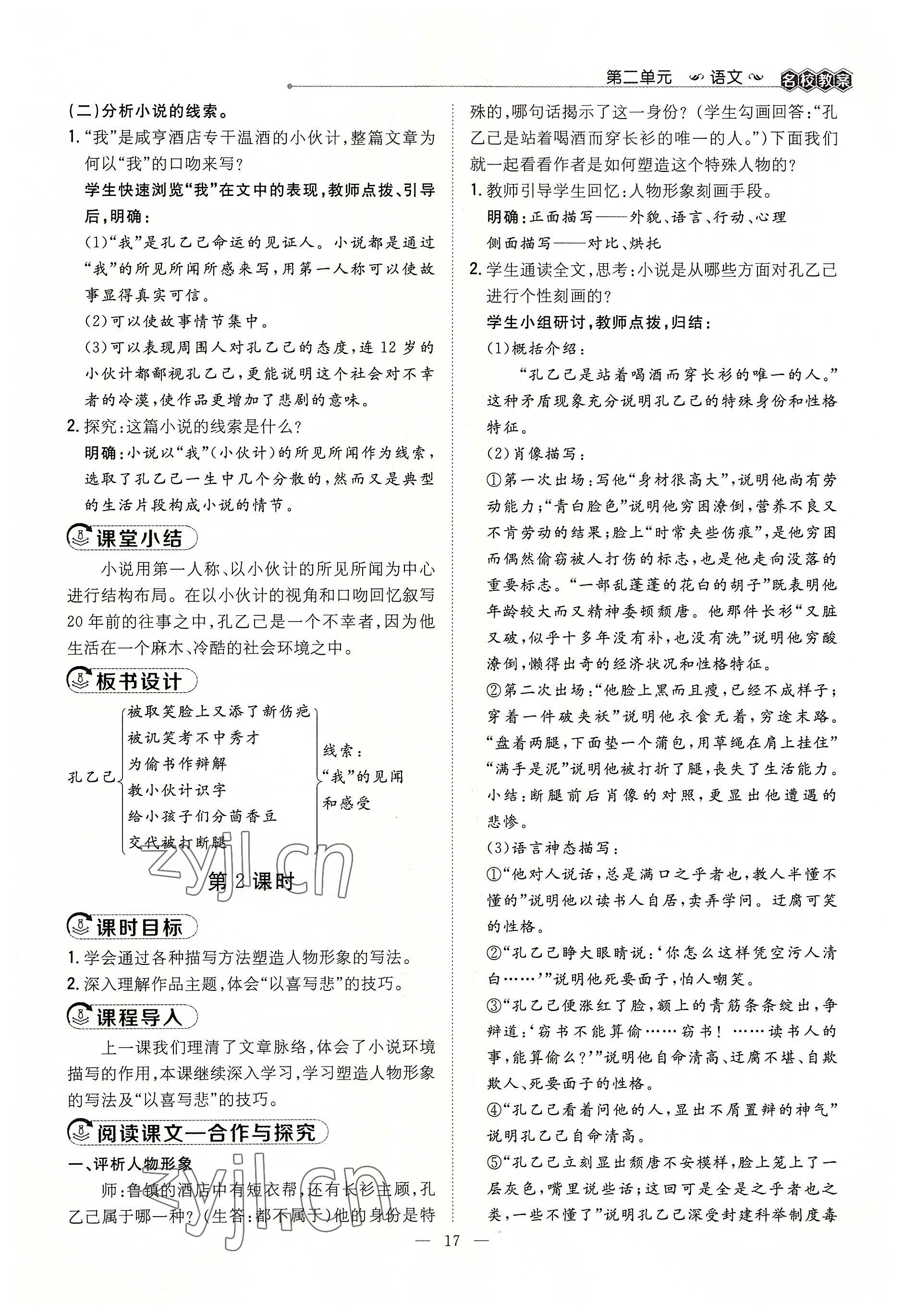 2022年導與練九年級語文全一冊人教版貴陽專版 參考答案第38頁