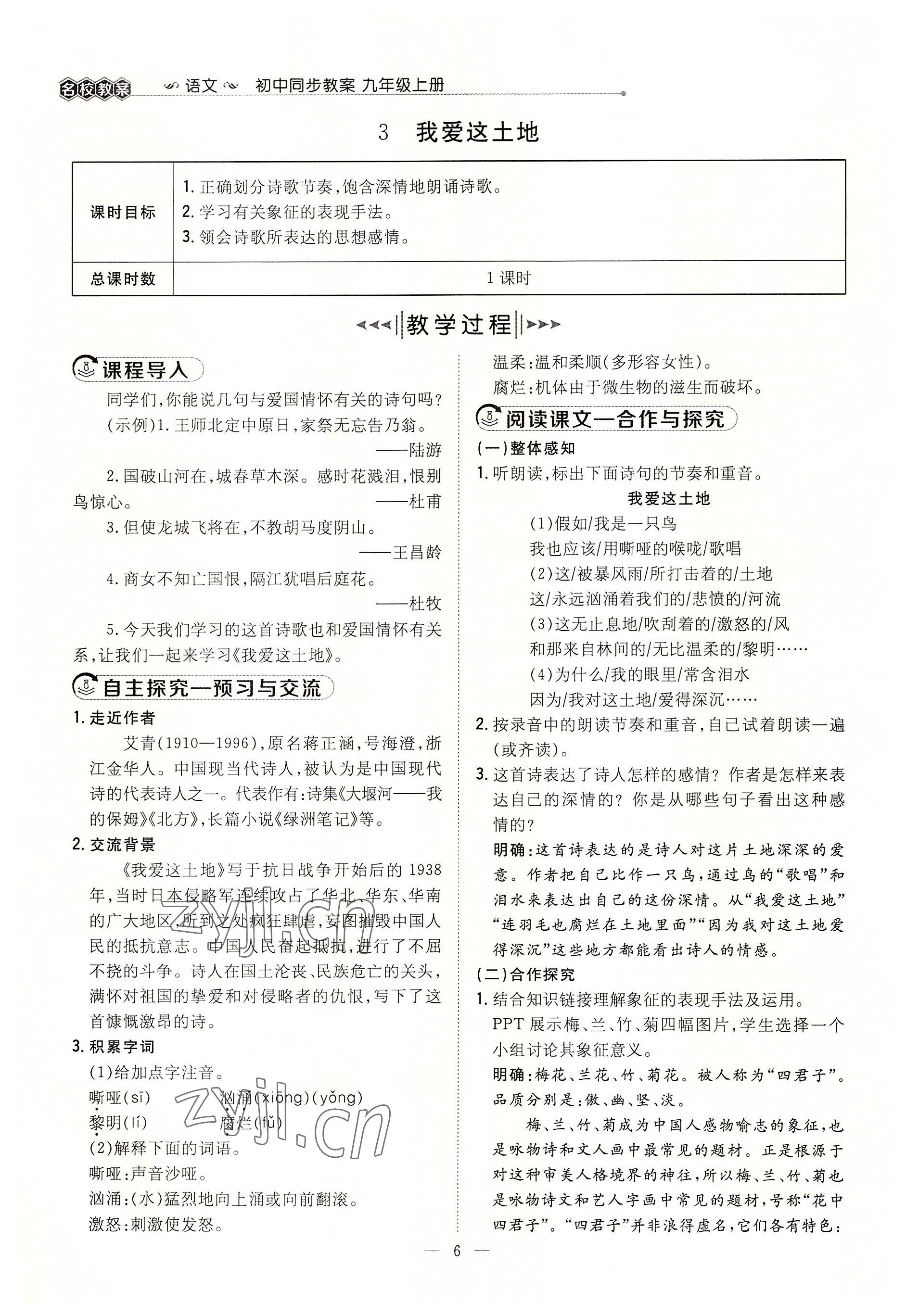 2022年導與練九年級語文全一冊人教版貴陽專版 參考答案第37頁