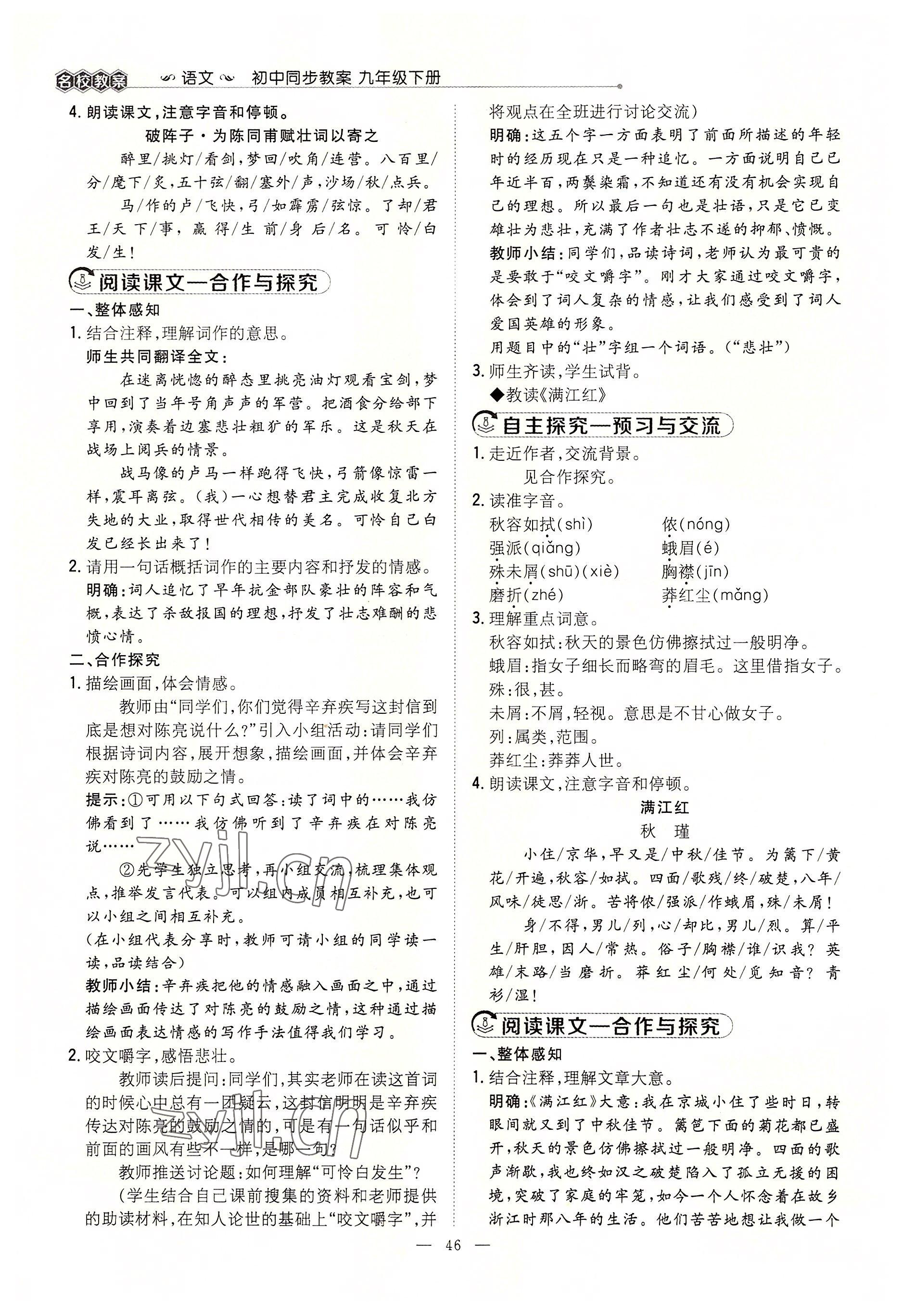 2022年導與練九年級語文全一冊人教版貴陽專版 參考答案第96頁