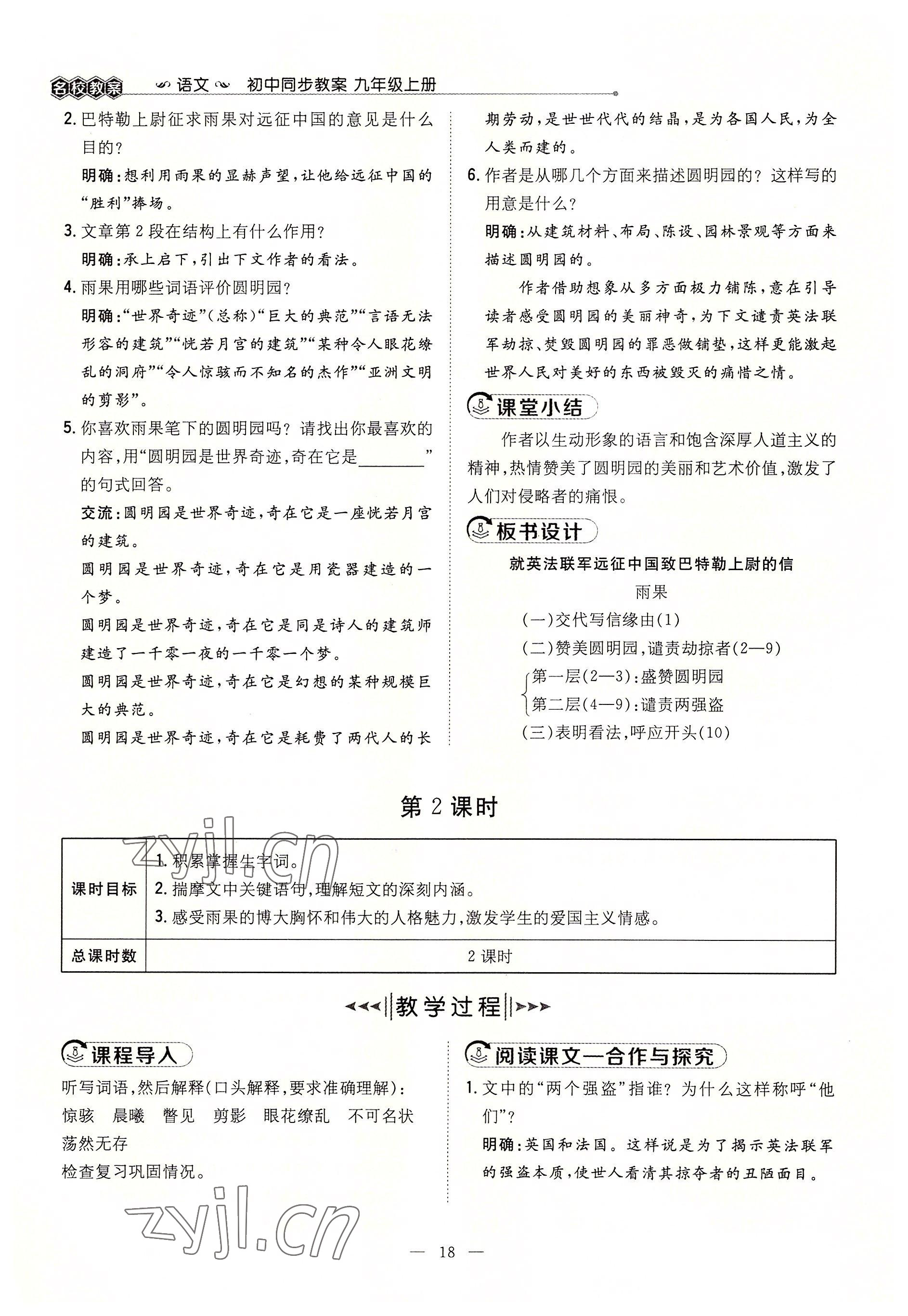 2022年導與練九年級語文全一冊人教版貴陽專版 參考答案第85頁
