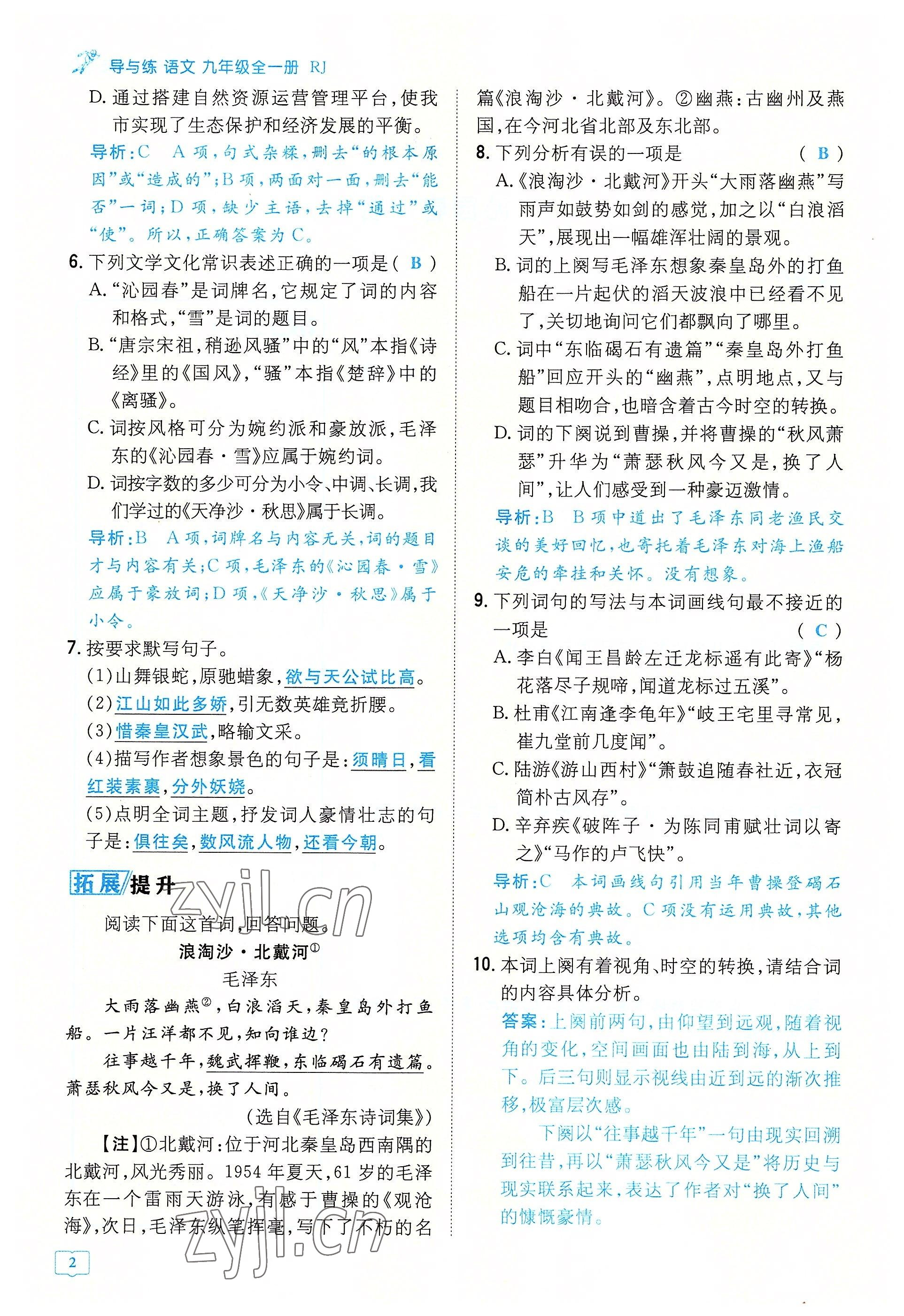 2022年導與練九年級語文全一冊人教版貴陽專版 參考答案第13頁