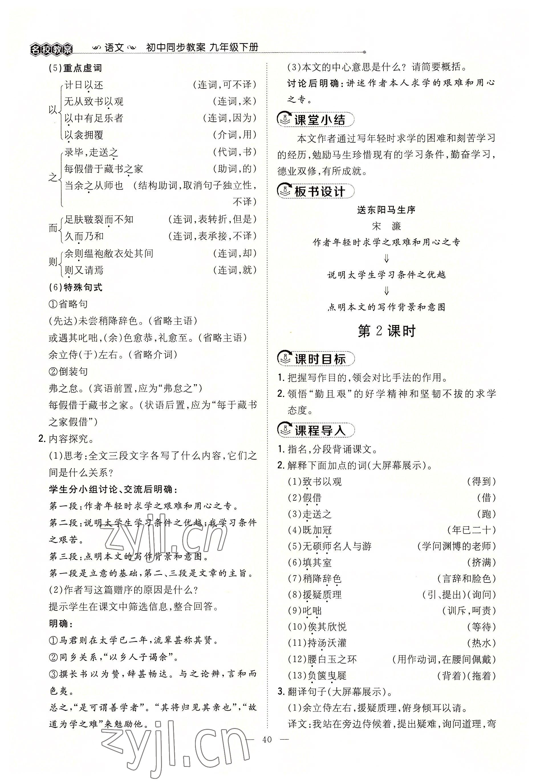 2022年導與練九年級語文全一冊人教版貴陽專版 參考答案第84頁