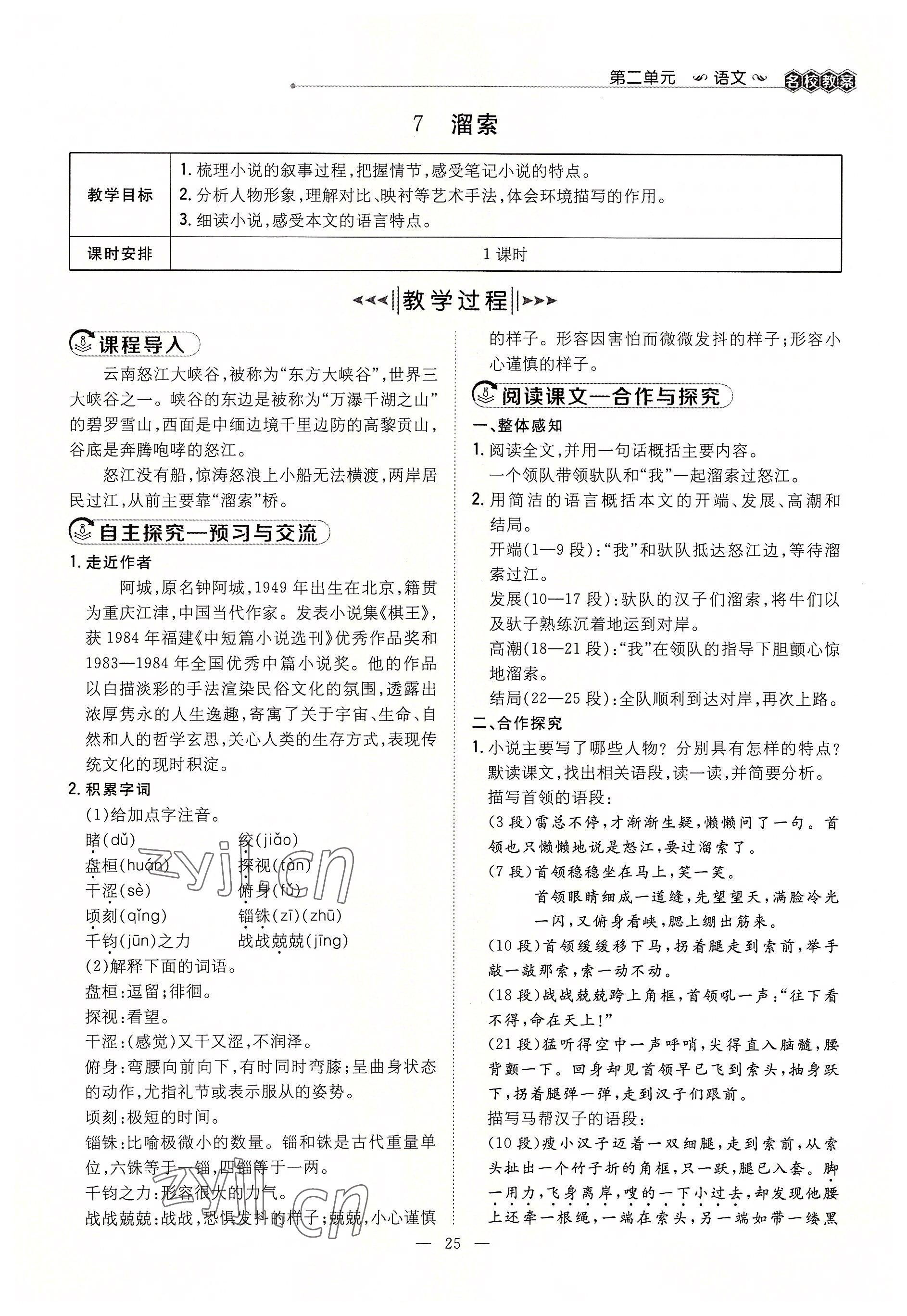 2022年導與練九年級語文全一冊人教版貴陽專版 參考答案第54頁