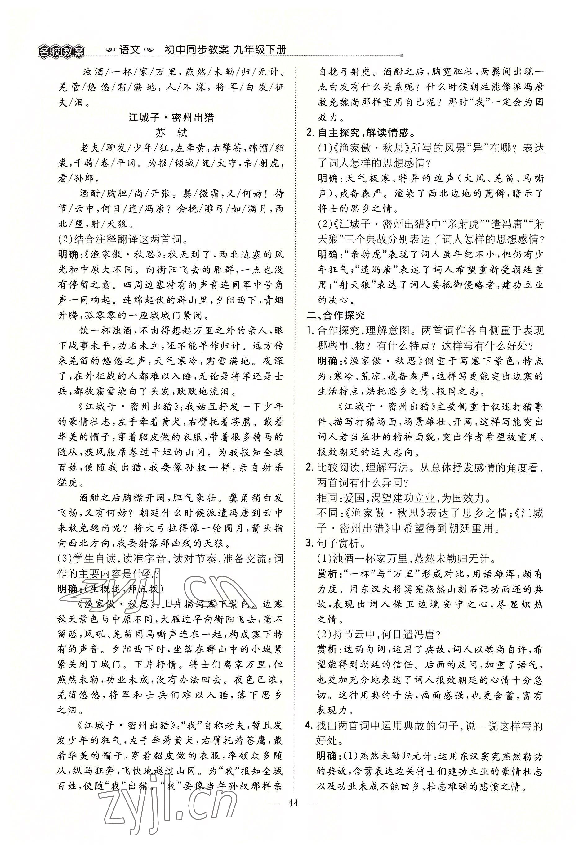 2022年導與練九年級語文全一冊人教版貴陽專版 參考答案第92頁