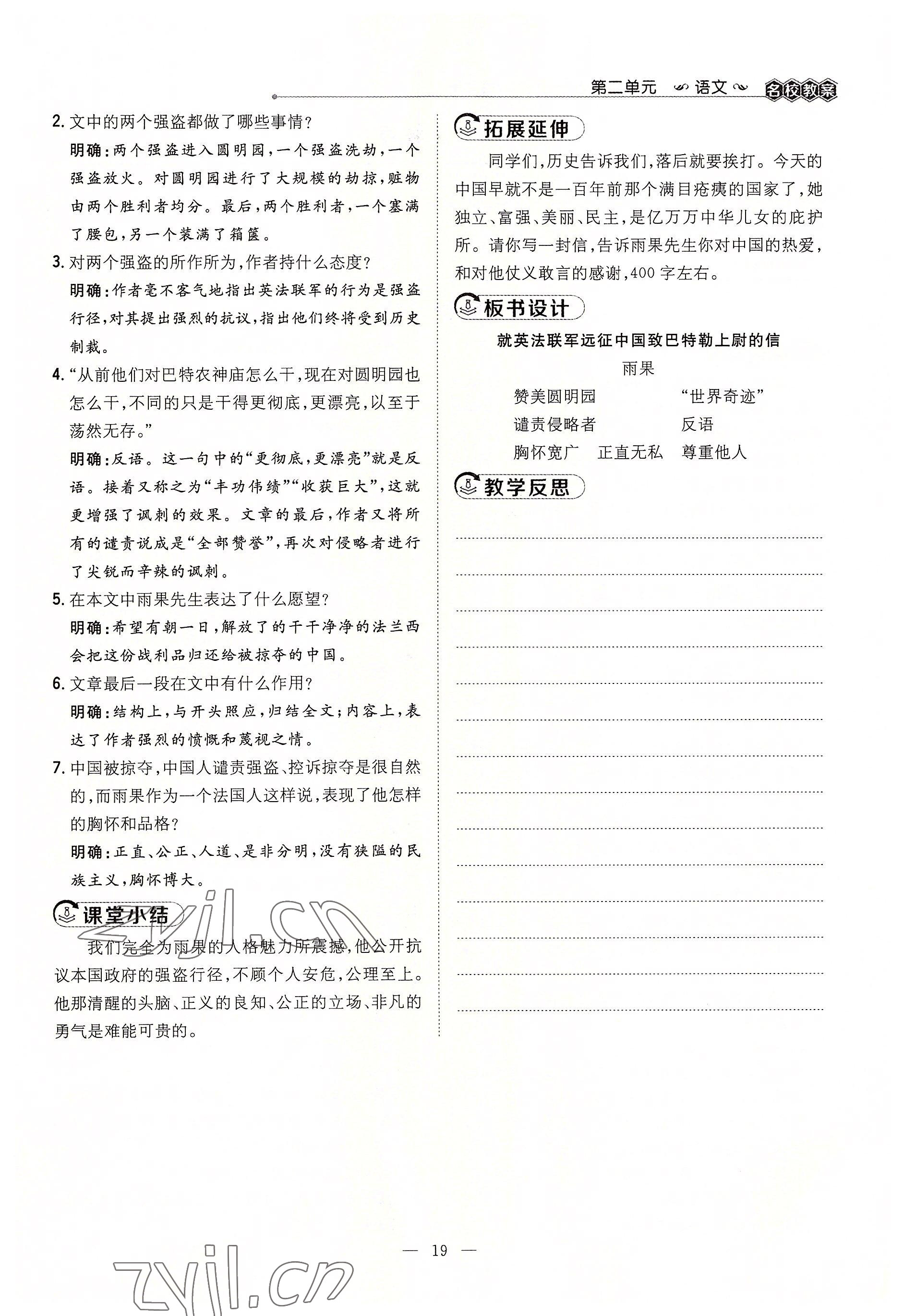 2022年導與練九年級語文全一冊人教版貴陽專版 參考答案第89頁