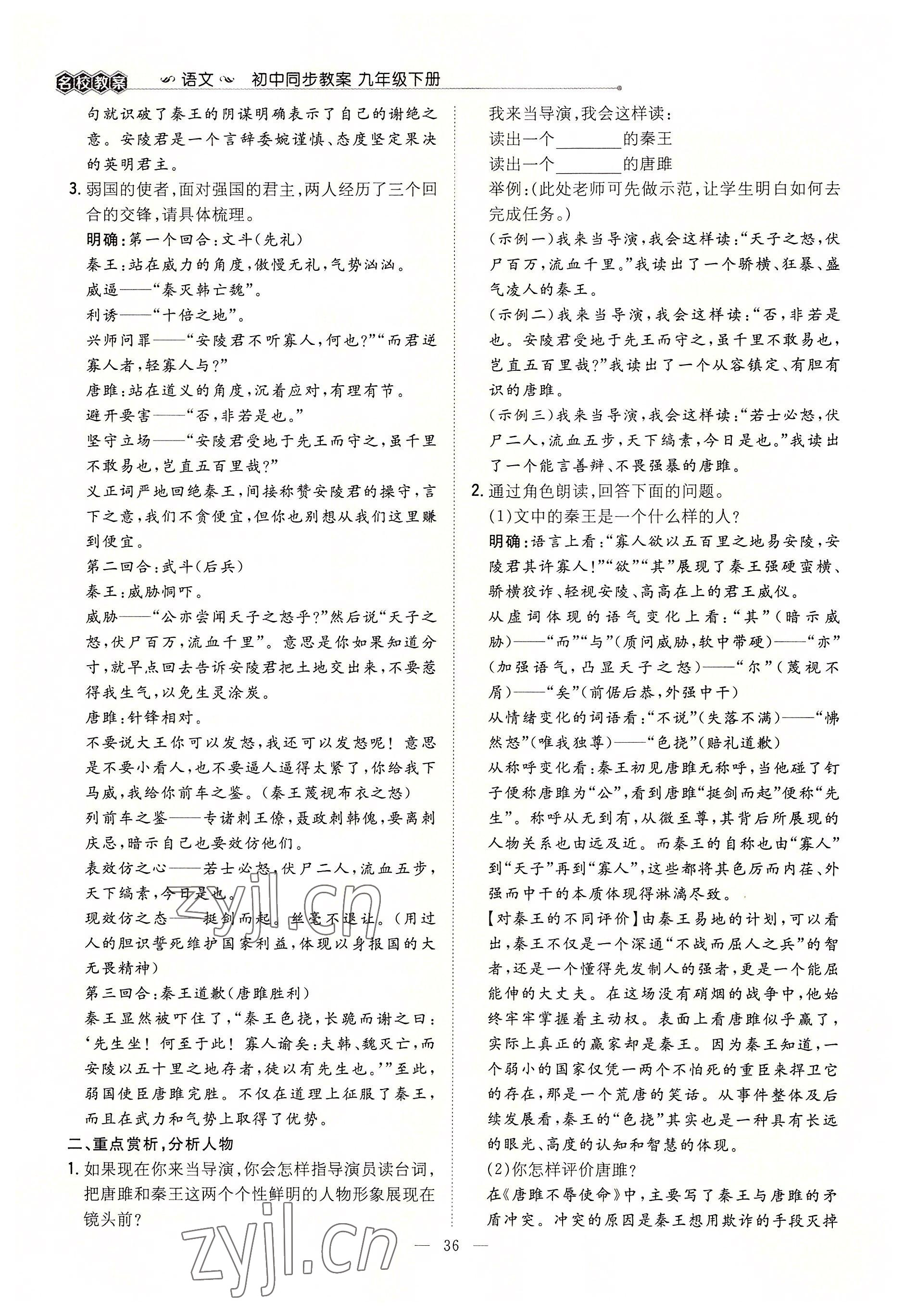 2022年導與練九年級語文全一冊人教版貴陽專版 參考答案第76頁