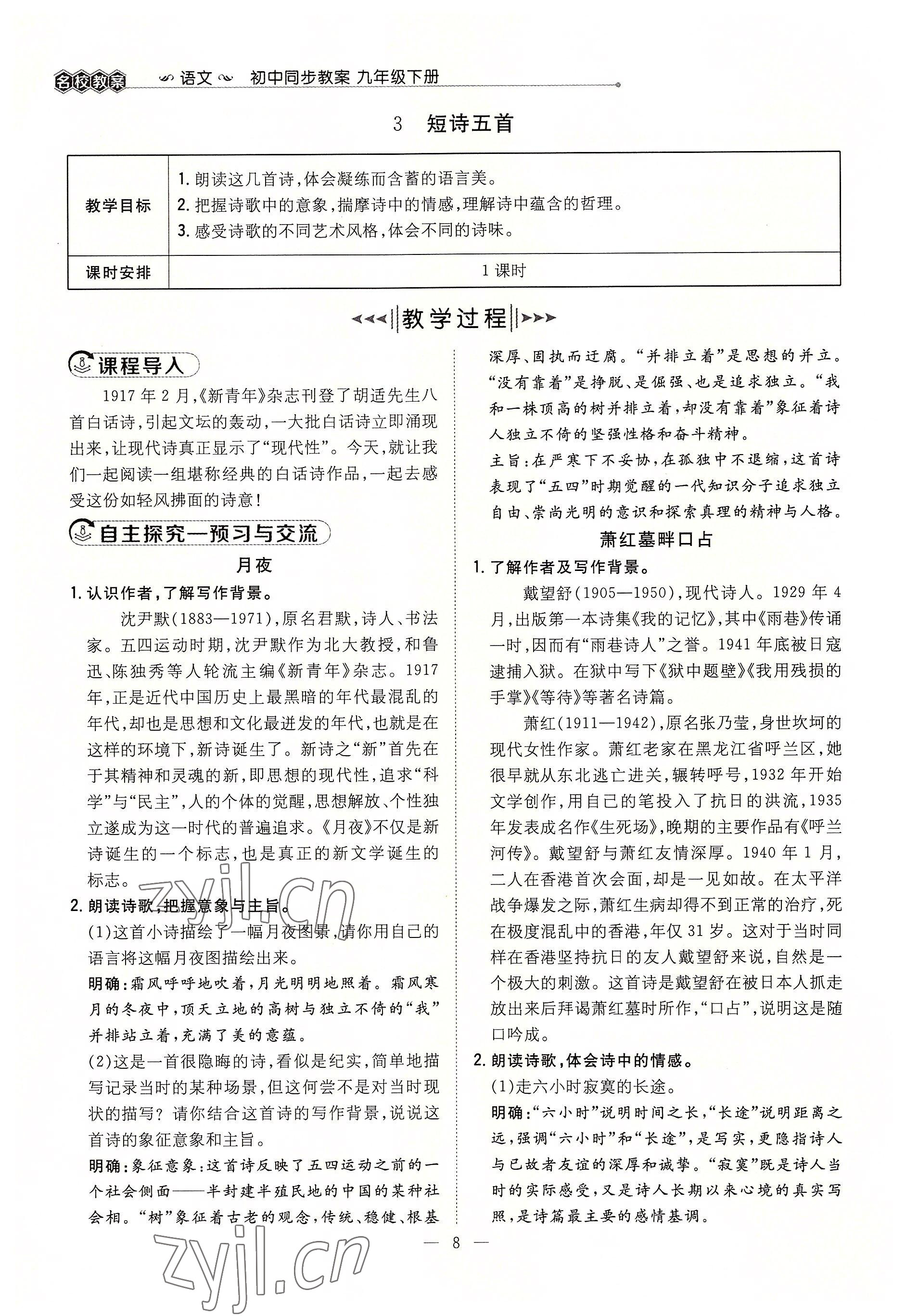 2022年導(dǎo)與練九年級語文全一冊人教版貴陽專版 參考答案第20頁