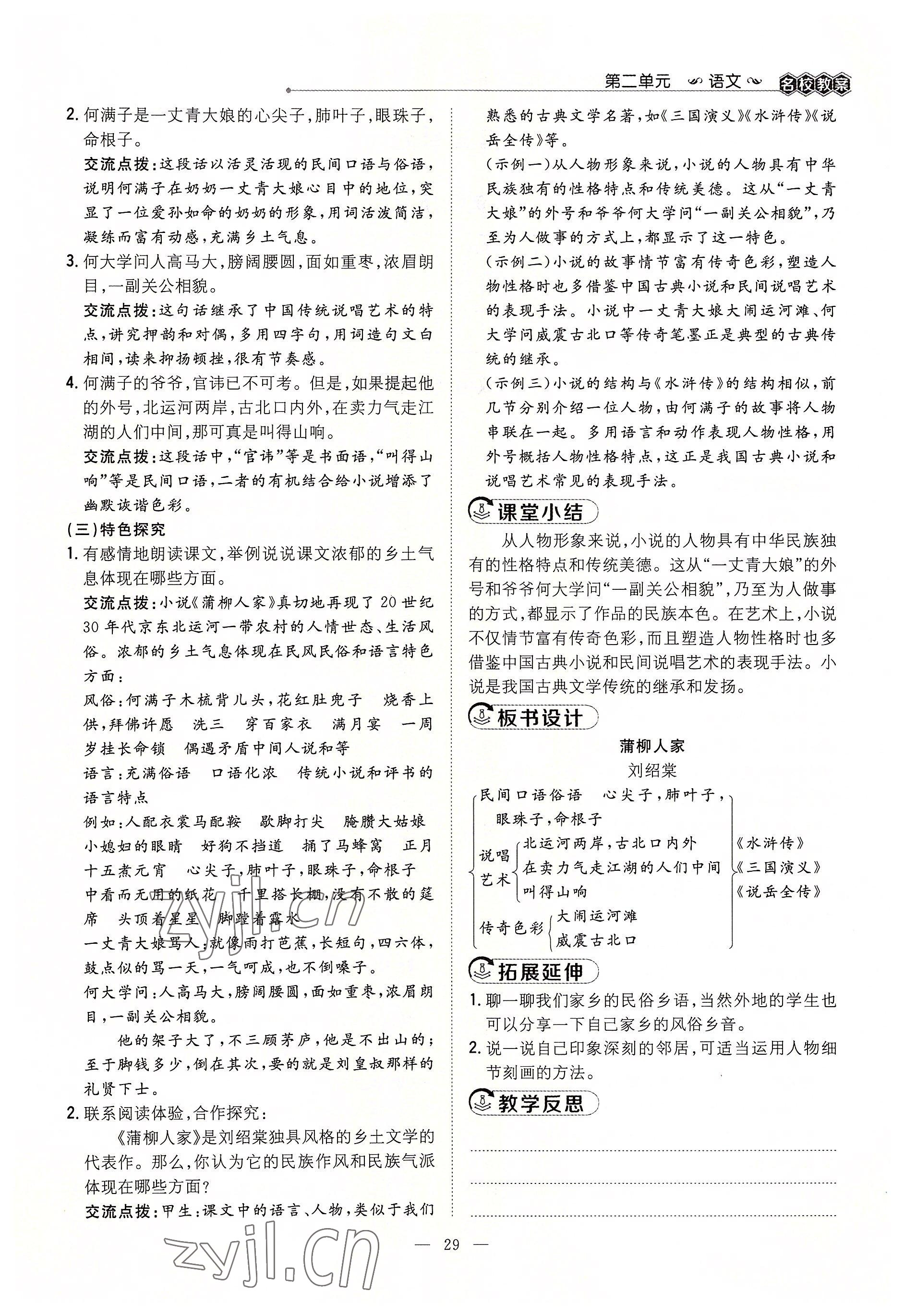 2022年導與練九年級語文全一冊人教版貴陽專版 參考答案第62頁