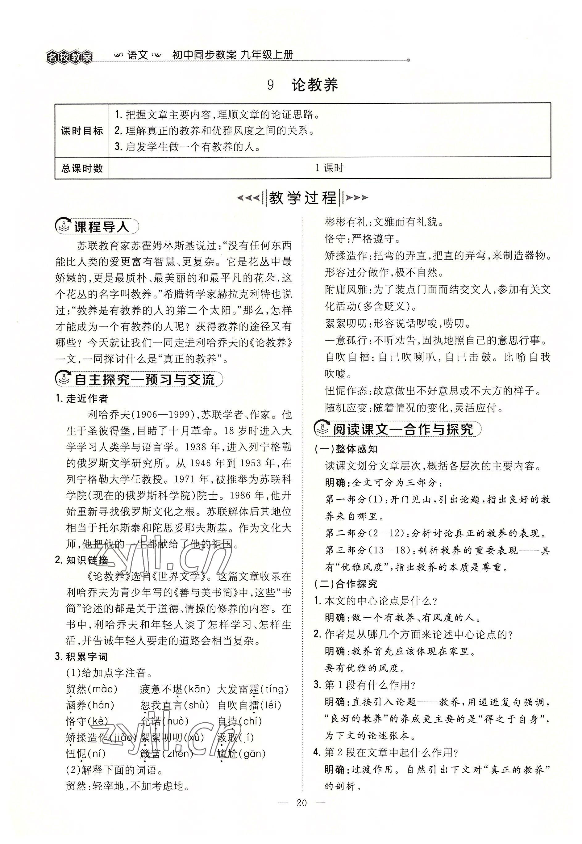 2022年導與練九年級語文全一冊人教版貴陽專版 參考答案第93頁