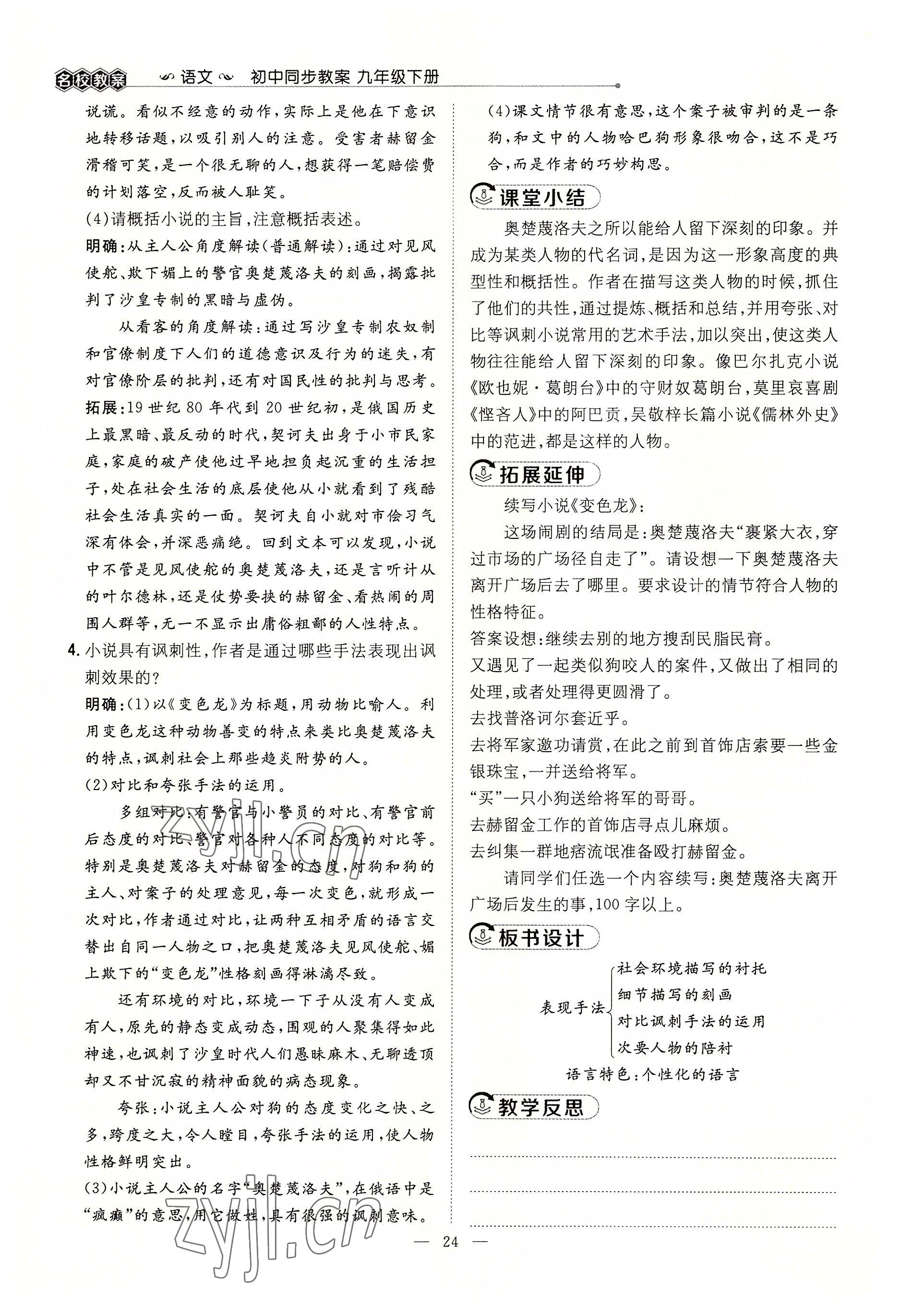 2022年導與練九年級語文全一冊人教版貴陽專版 參考答案第52頁