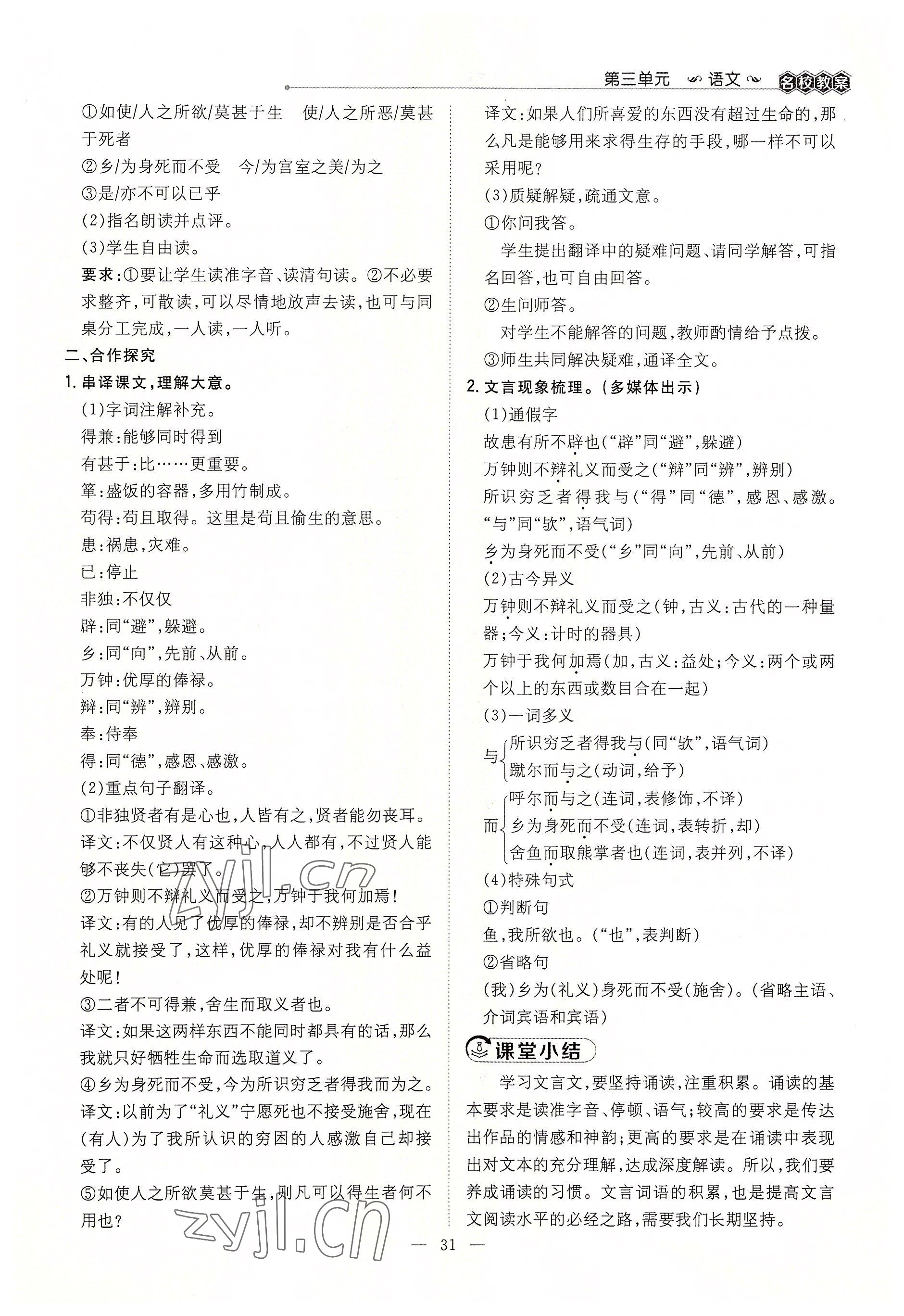 2022年導與練九年級語文全一冊人教版貴陽專版 參考答案第66頁