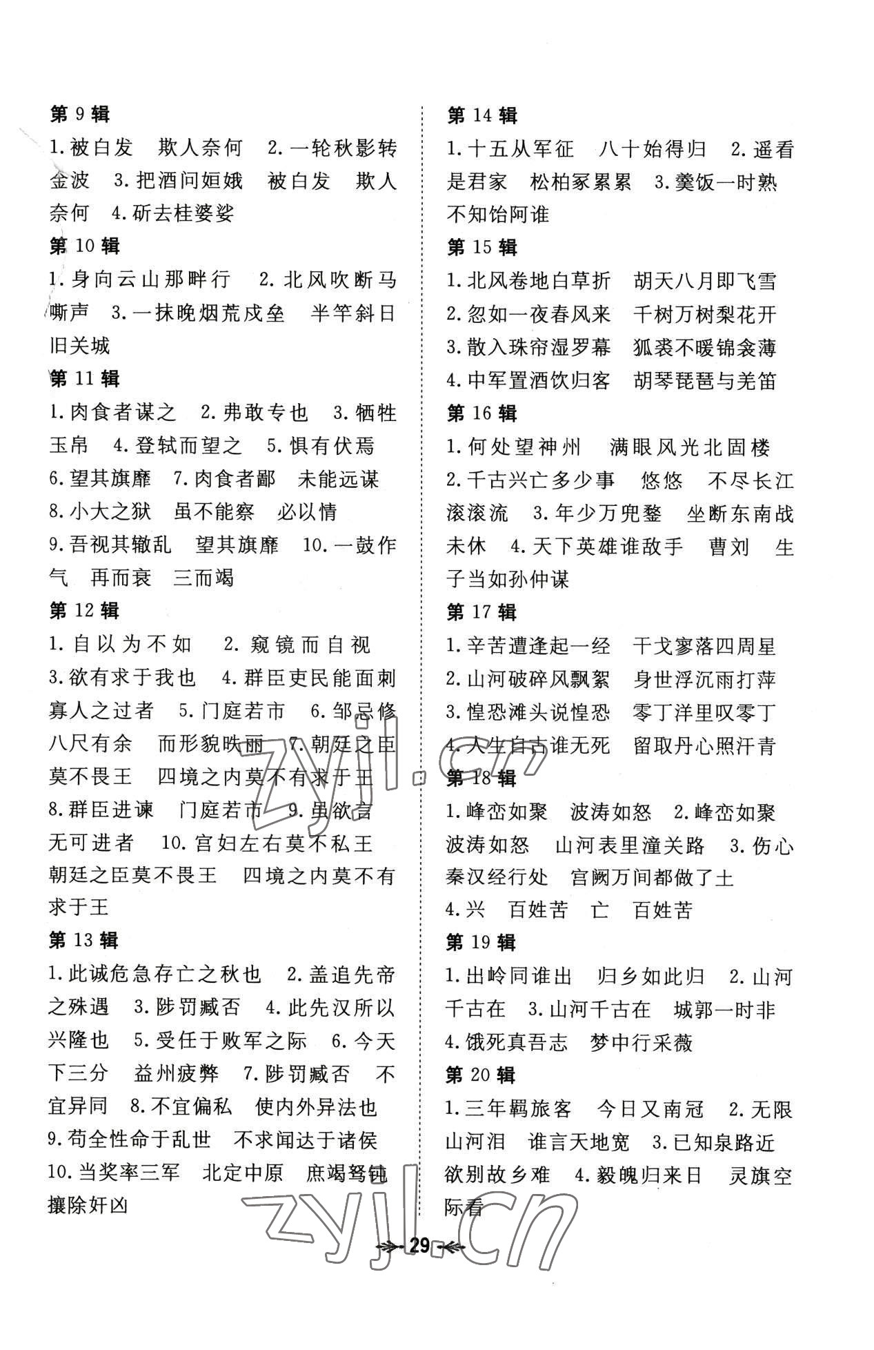 2022年導與練九年級語文全一冊人教版貴陽專版 參考答案第11頁