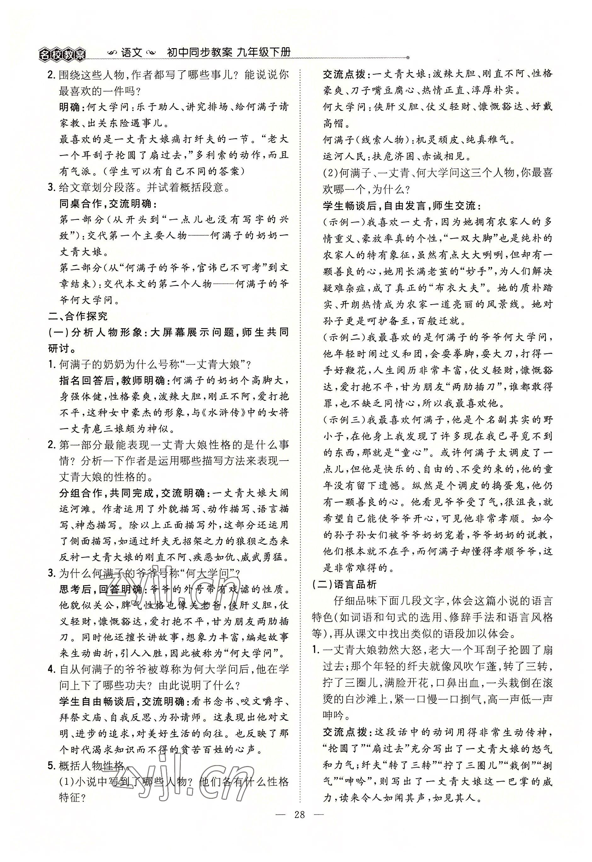 2022年導與練九年級語文全一冊人教版貴陽專版 參考答案第60頁