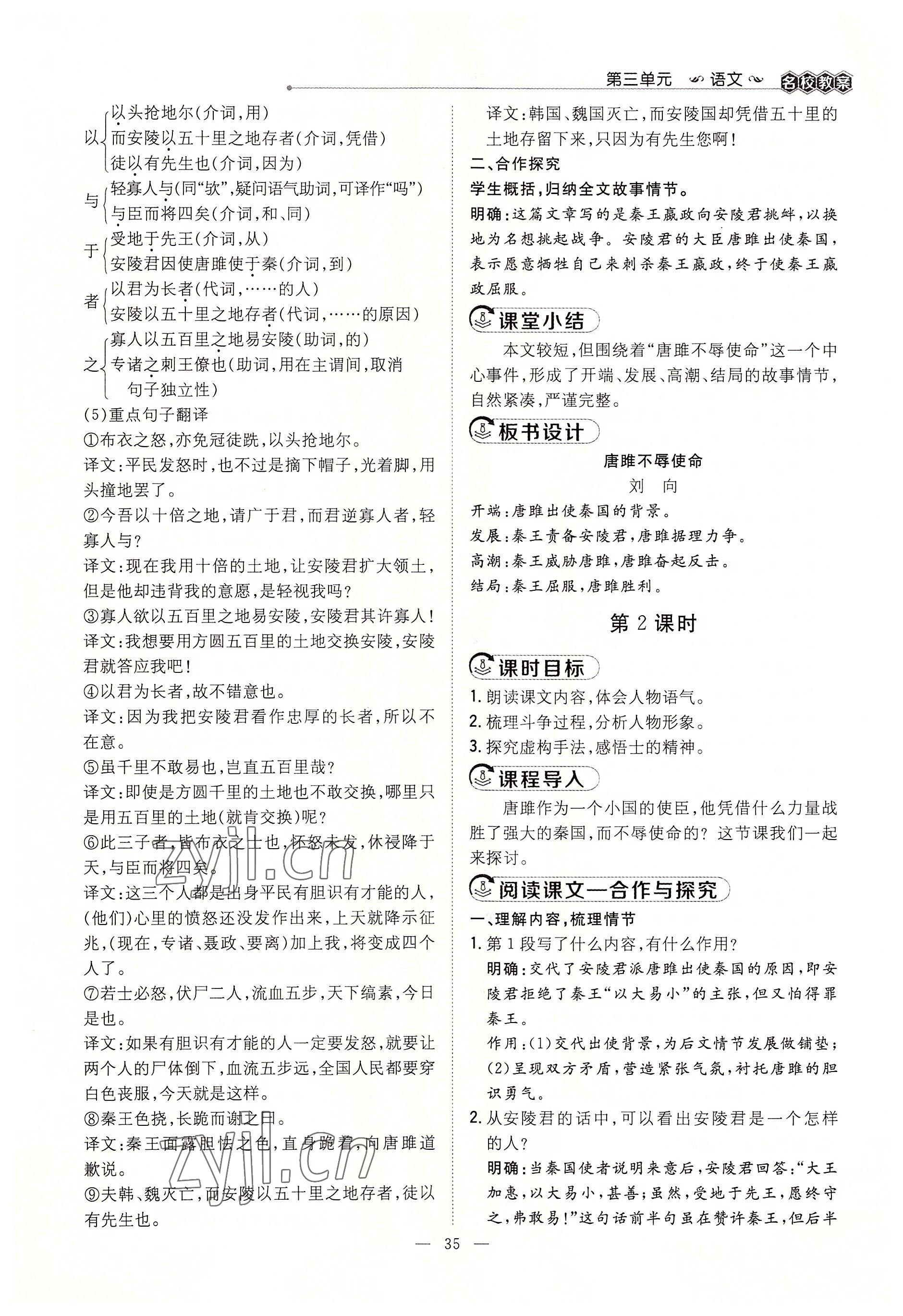 2022年導與練九年級語文全一冊人教版貴陽專版 參考答案第74頁