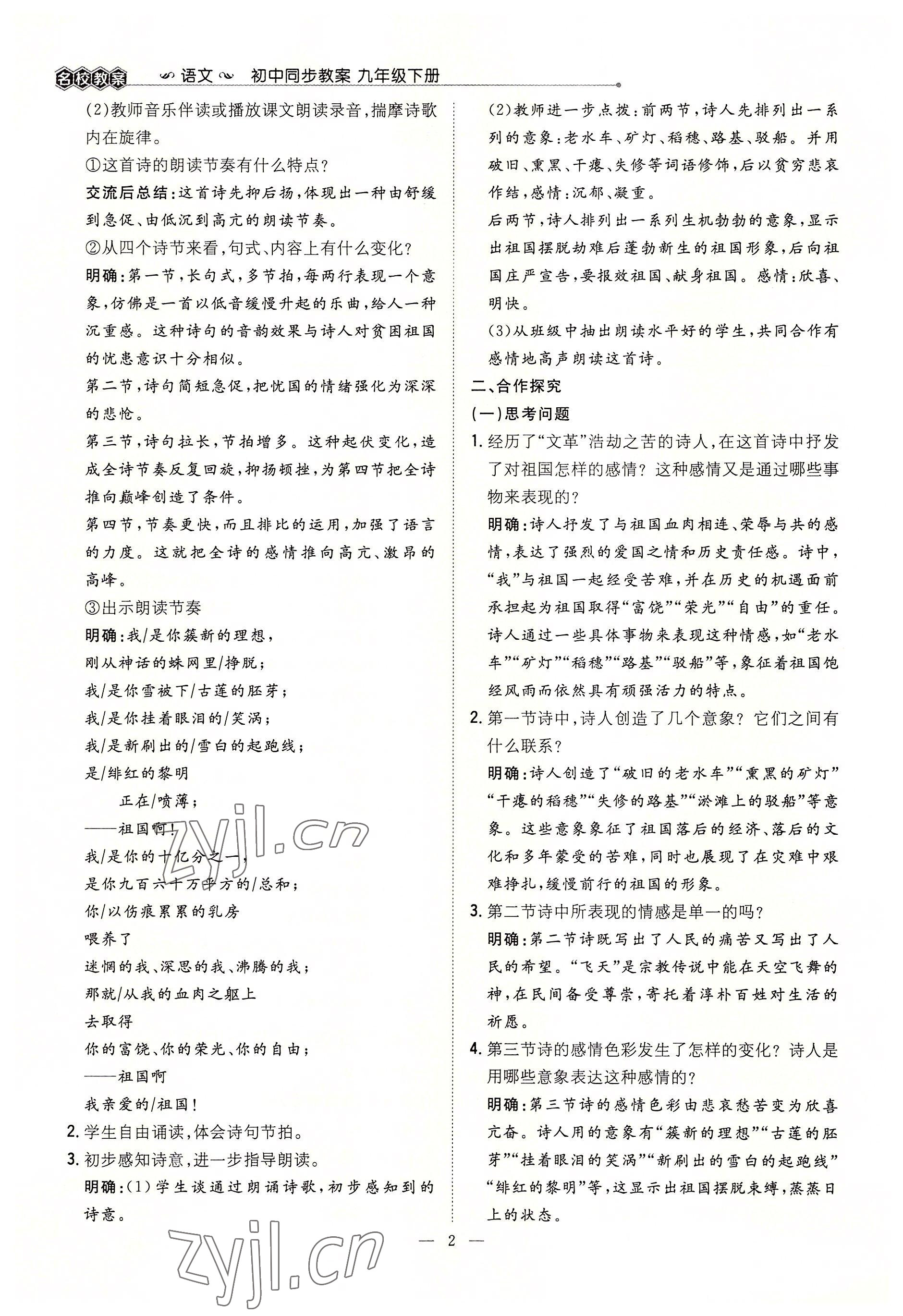 2022年導與練九年級語文全一冊人教版貴陽專版 參考答案第8頁