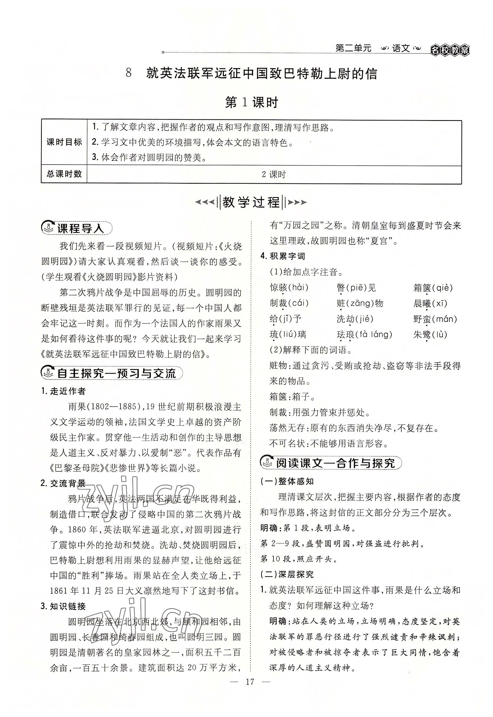 2022年導與練九年級語文全一冊人教版貴陽專版 參考答案第81頁