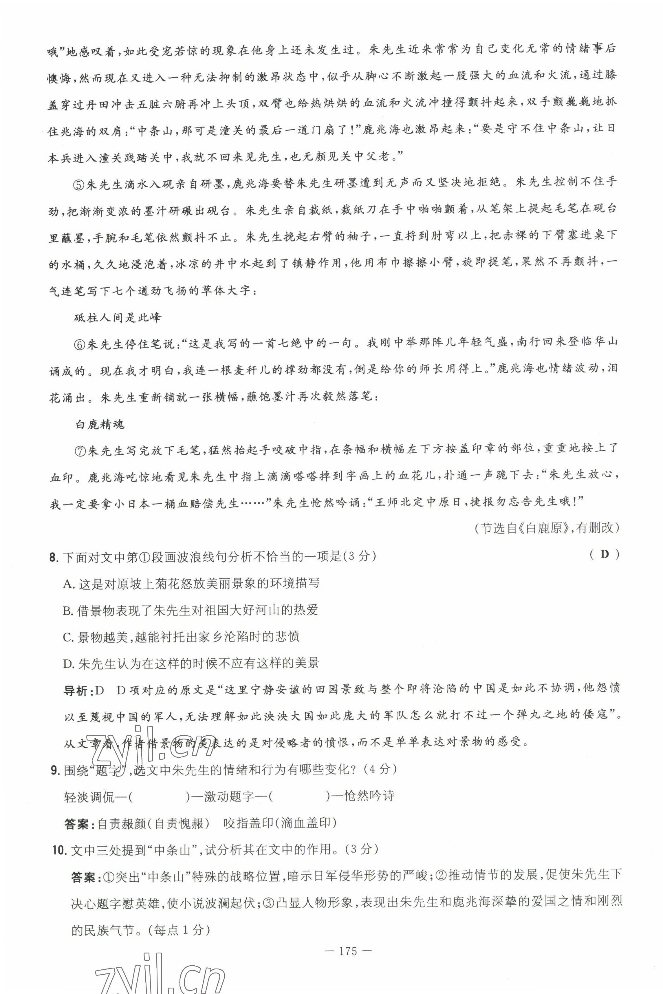 2022年導與練九年級語文全一冊人教版貴陽專版 參考答案第23頁