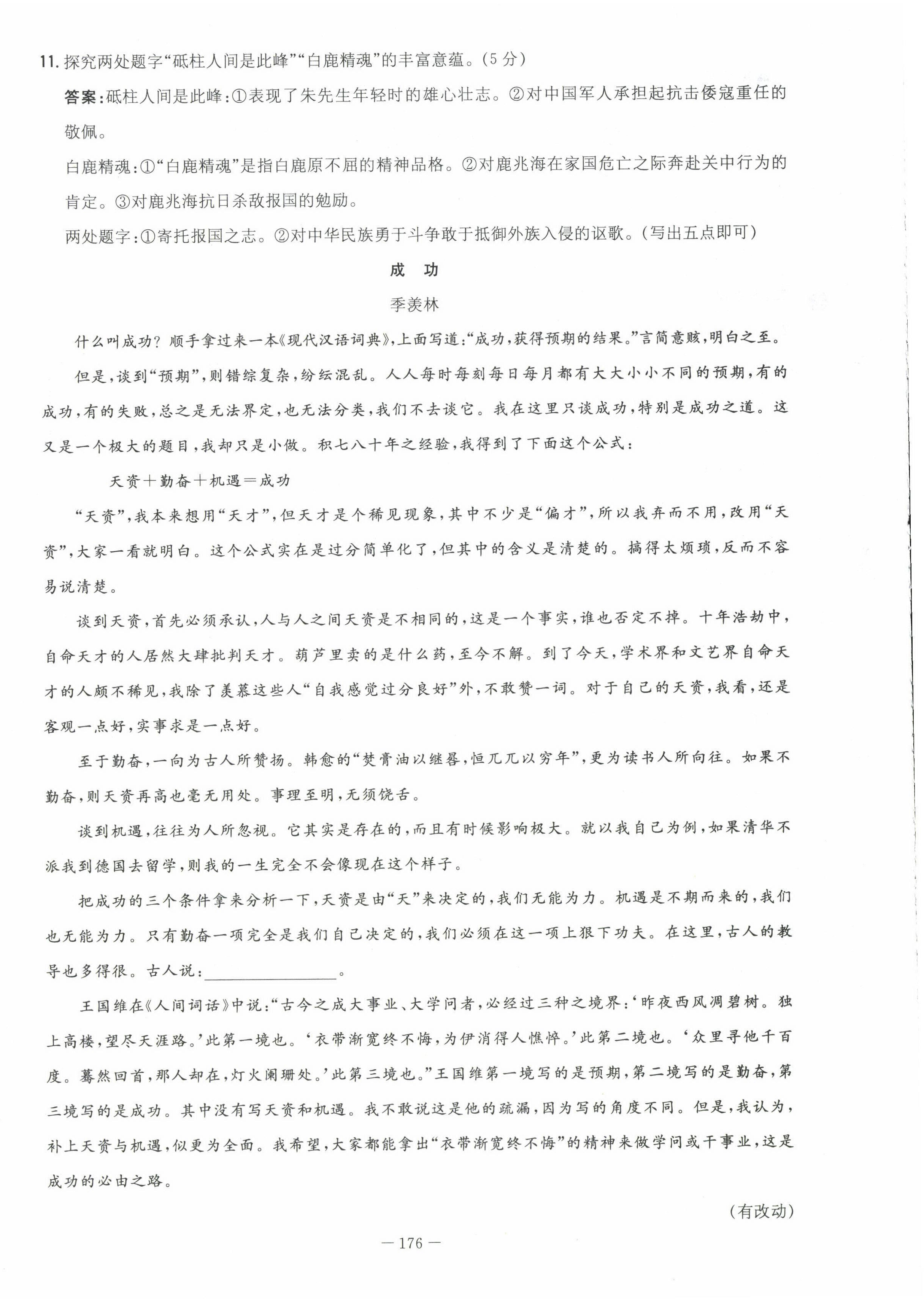 2022年導與練九年級語文全一冊人教版貴陽專版 參考答案第39頁