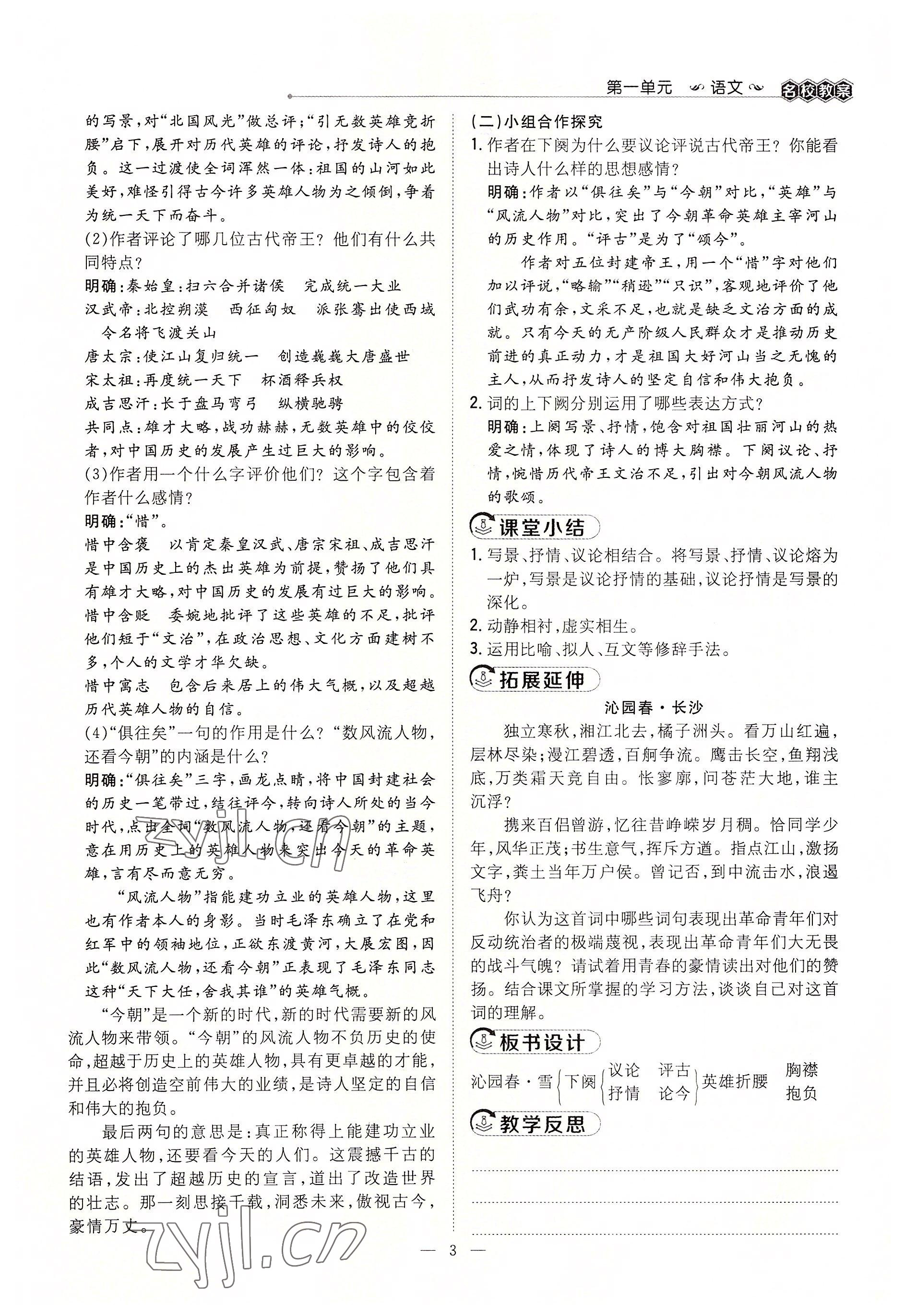 2022年導(dǎo)與練九年級語文全一冊人教版貴陽專版 參考答案第25頁