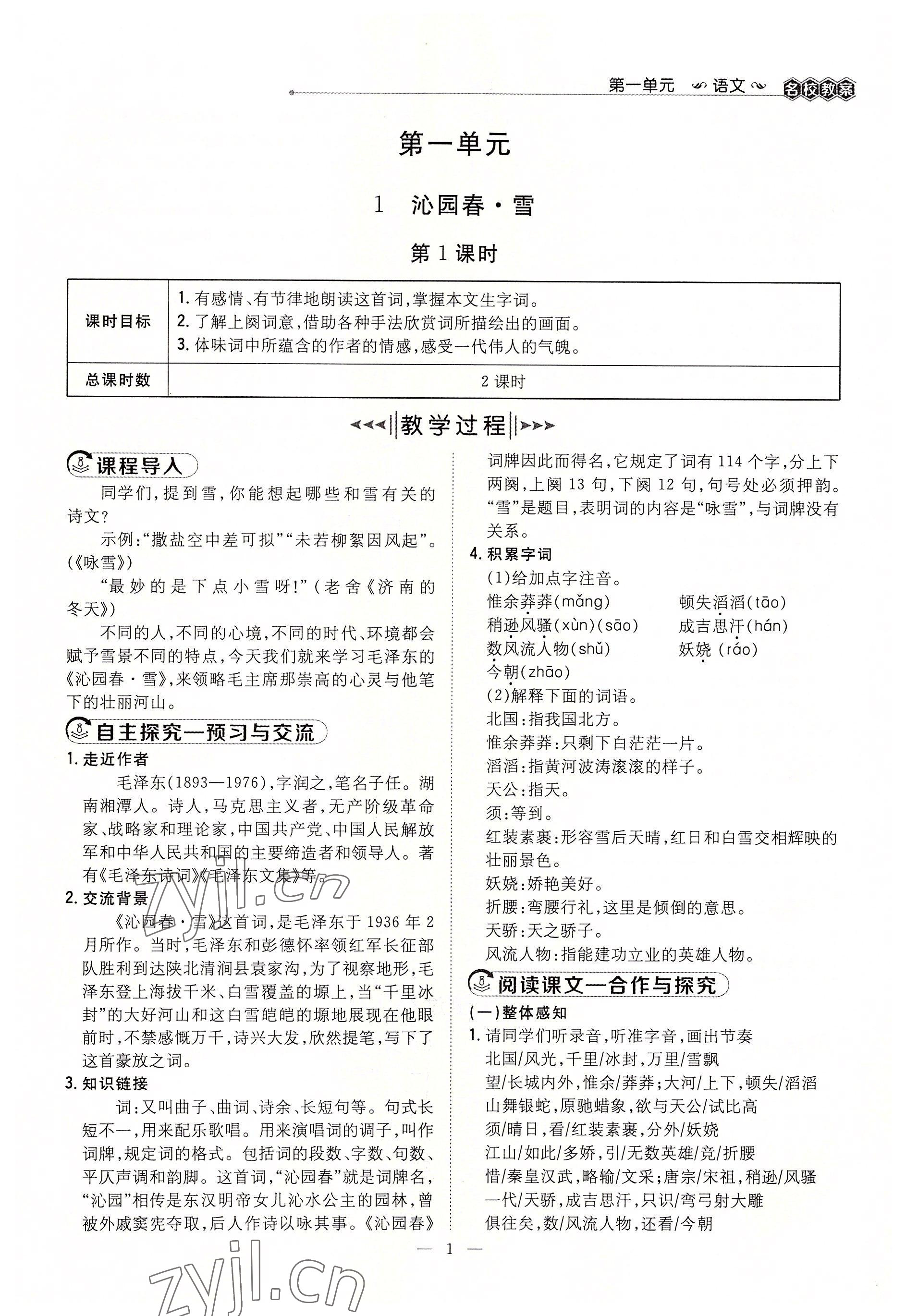 2022年導與練九年級語文全一冊人教版貴陽專版 參考答案第17頁