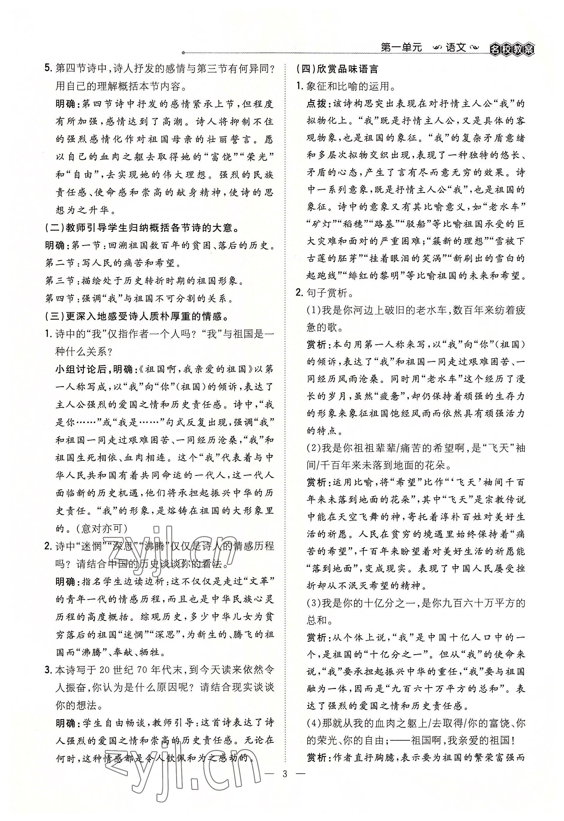 2022年導與練九年級語文全一冊人教版貴陽專版 參考答案第10頁