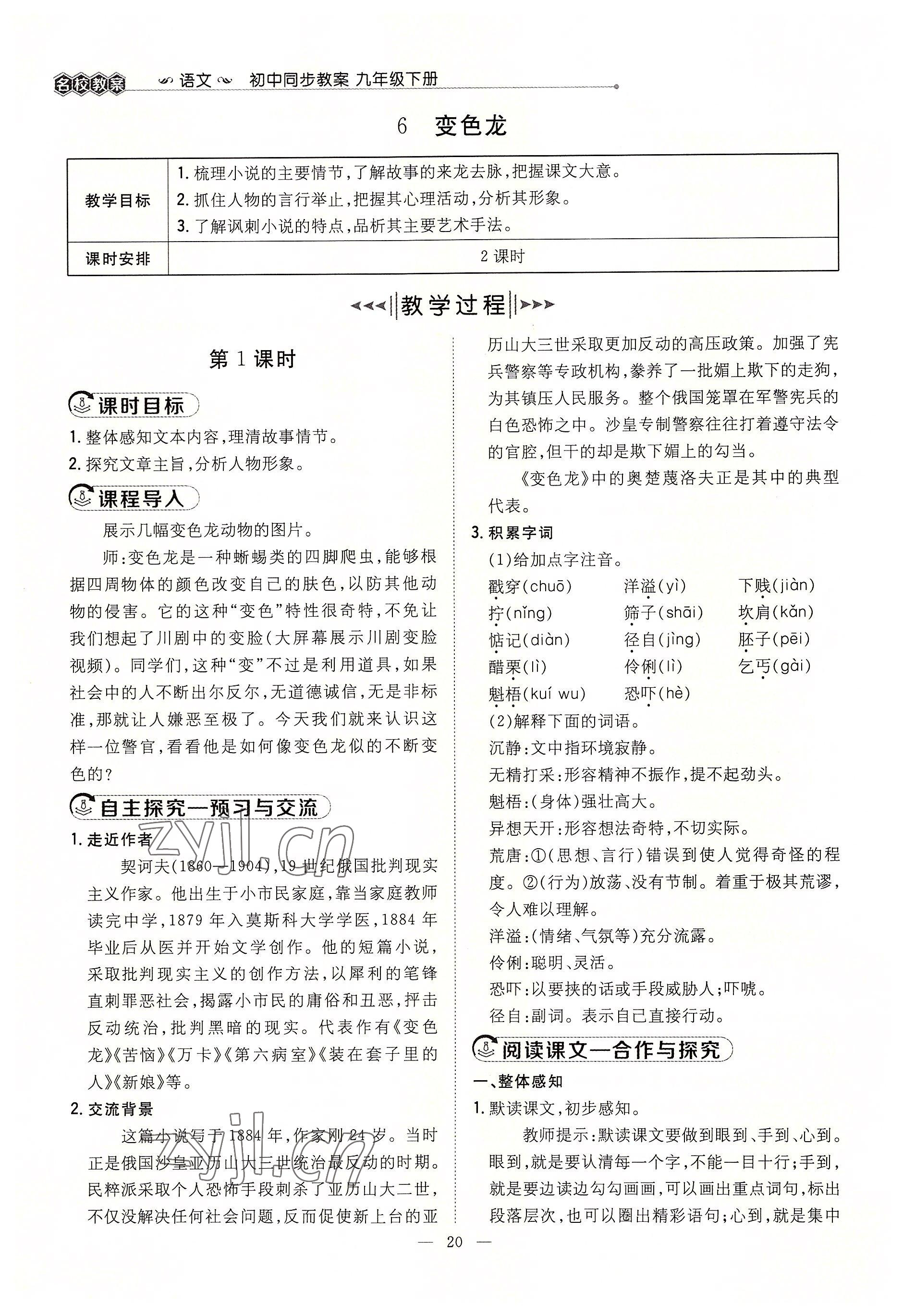 2022年導與練九年級語文全一冊人教版貴陽專版 參考答案第44頁