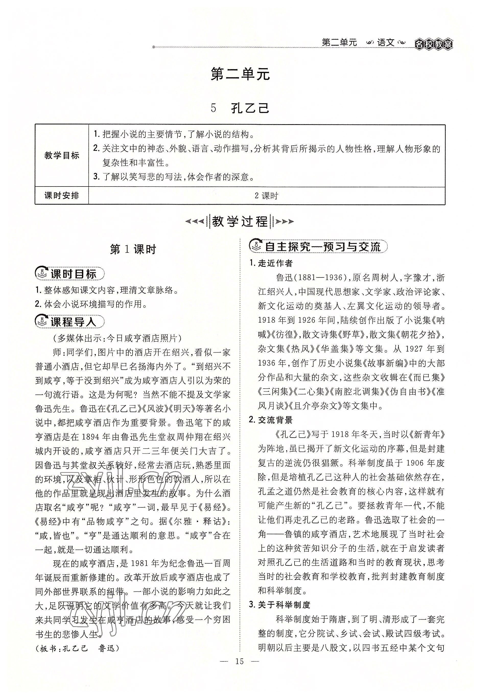 2022年導與練九年級語文全一冊人教版貴陽專版 參考答案第34頁