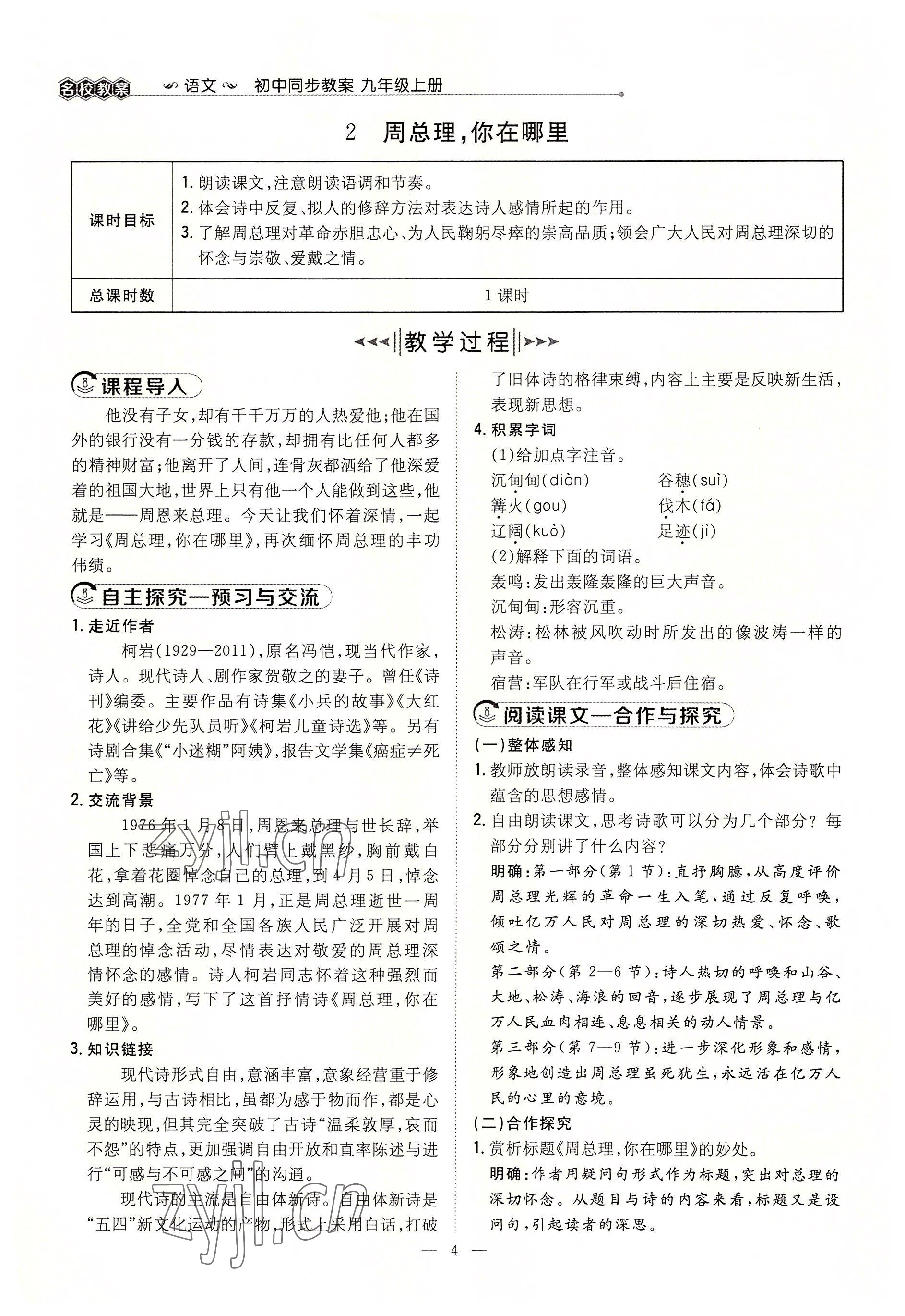 2022年導與練九年級語文全一冊人教版貴陽專版 參考答案第29頁