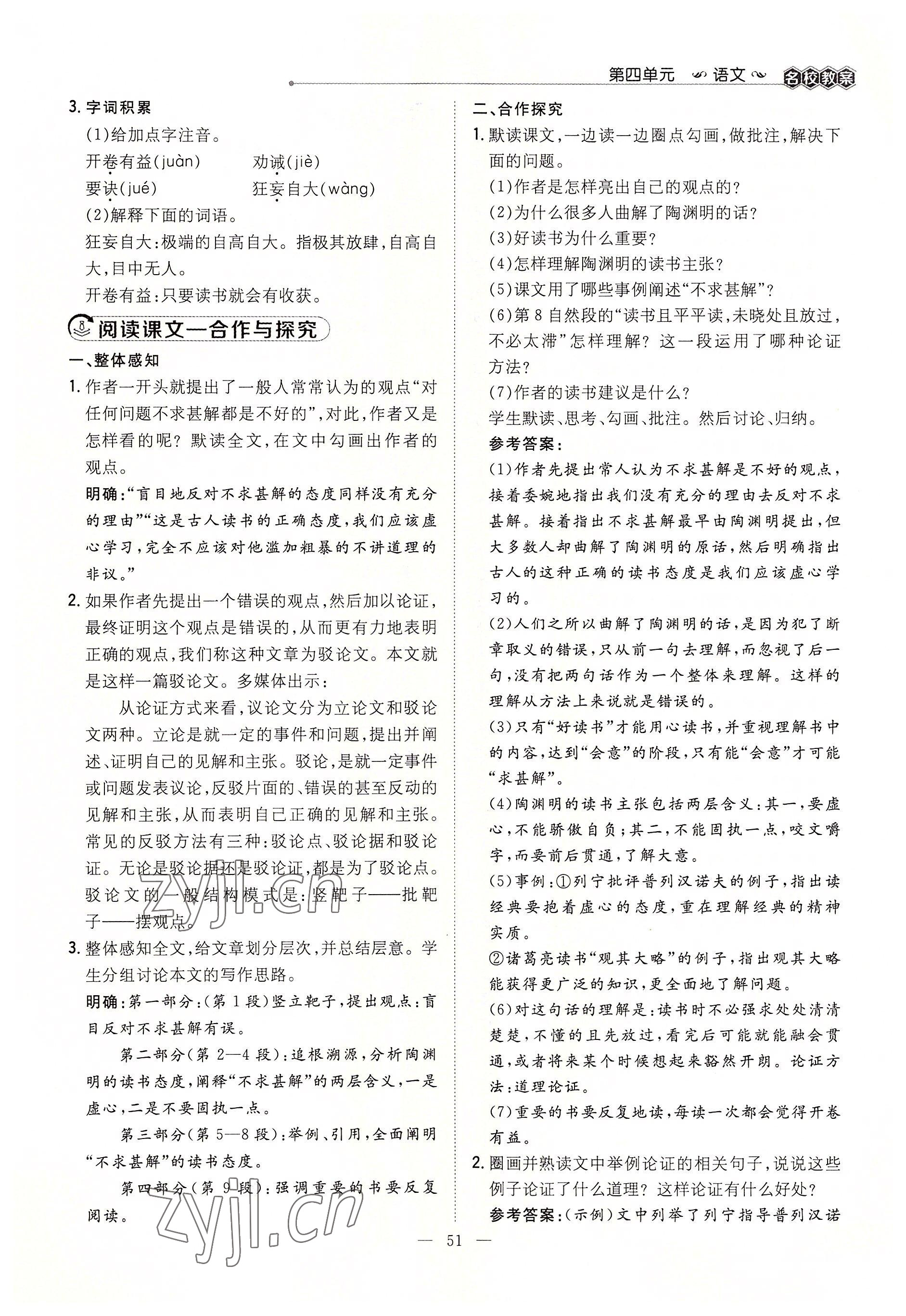 2022年導與練九年級語文全一冊人教版貴陽專版 參考答案第106頁