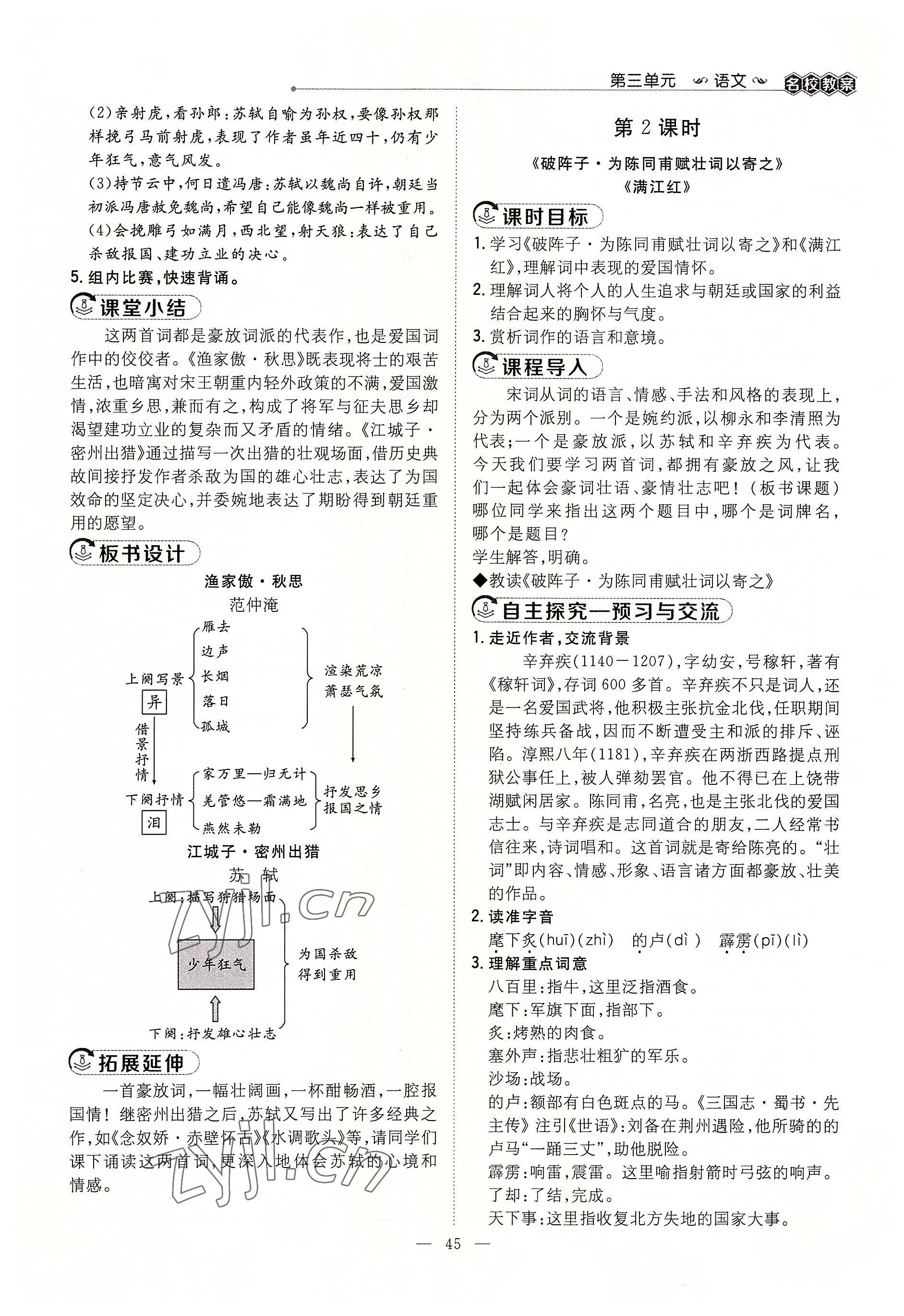 2022年導與練九年級語文全一冊人教版貴陽專版 參考答案第94頁