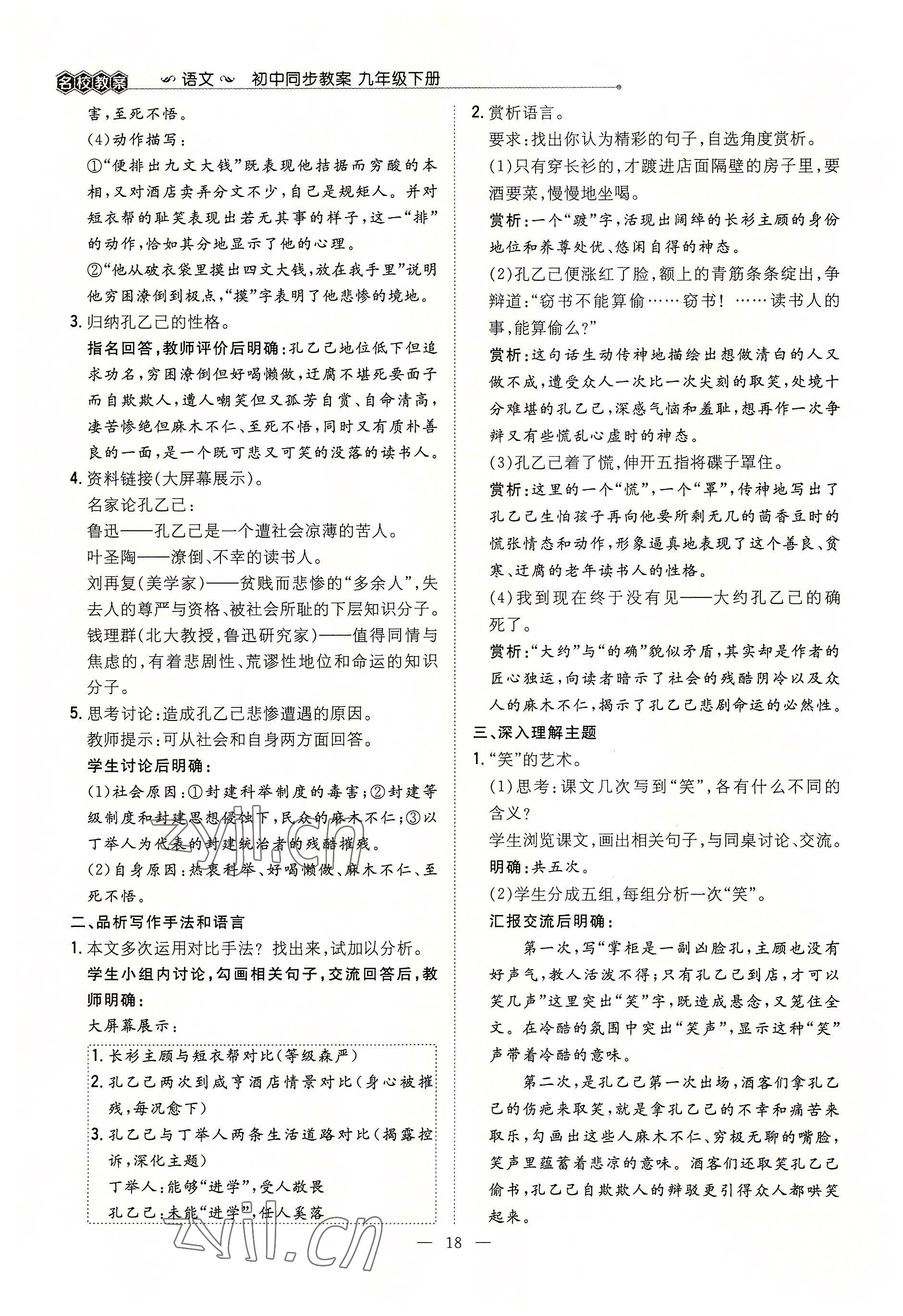 2022年導與練九年級語文全一冊人教版貴陽專版 參考答案第40頁
