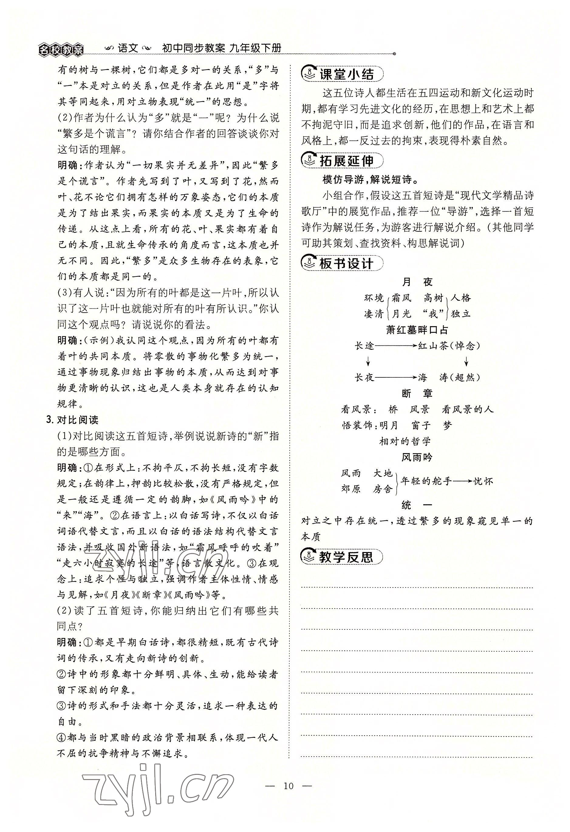2022年導與練九年級語文全一冊人教版貴陽專版 參考答案第24頁