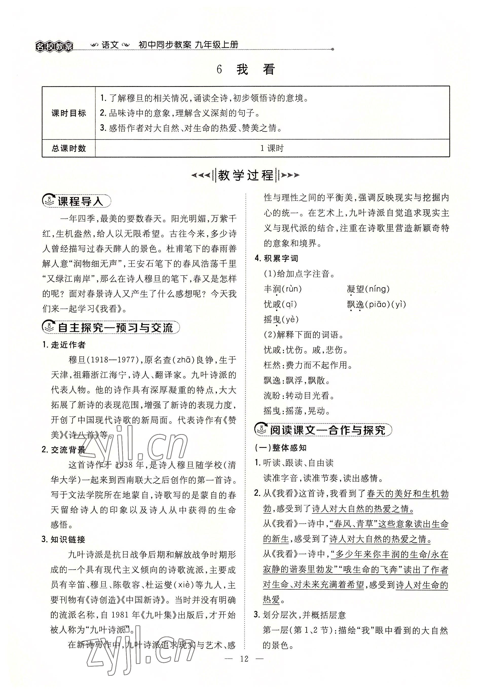 2022年導與練九年級語文全一冊人教版貴陽專版 參考答案第61頁