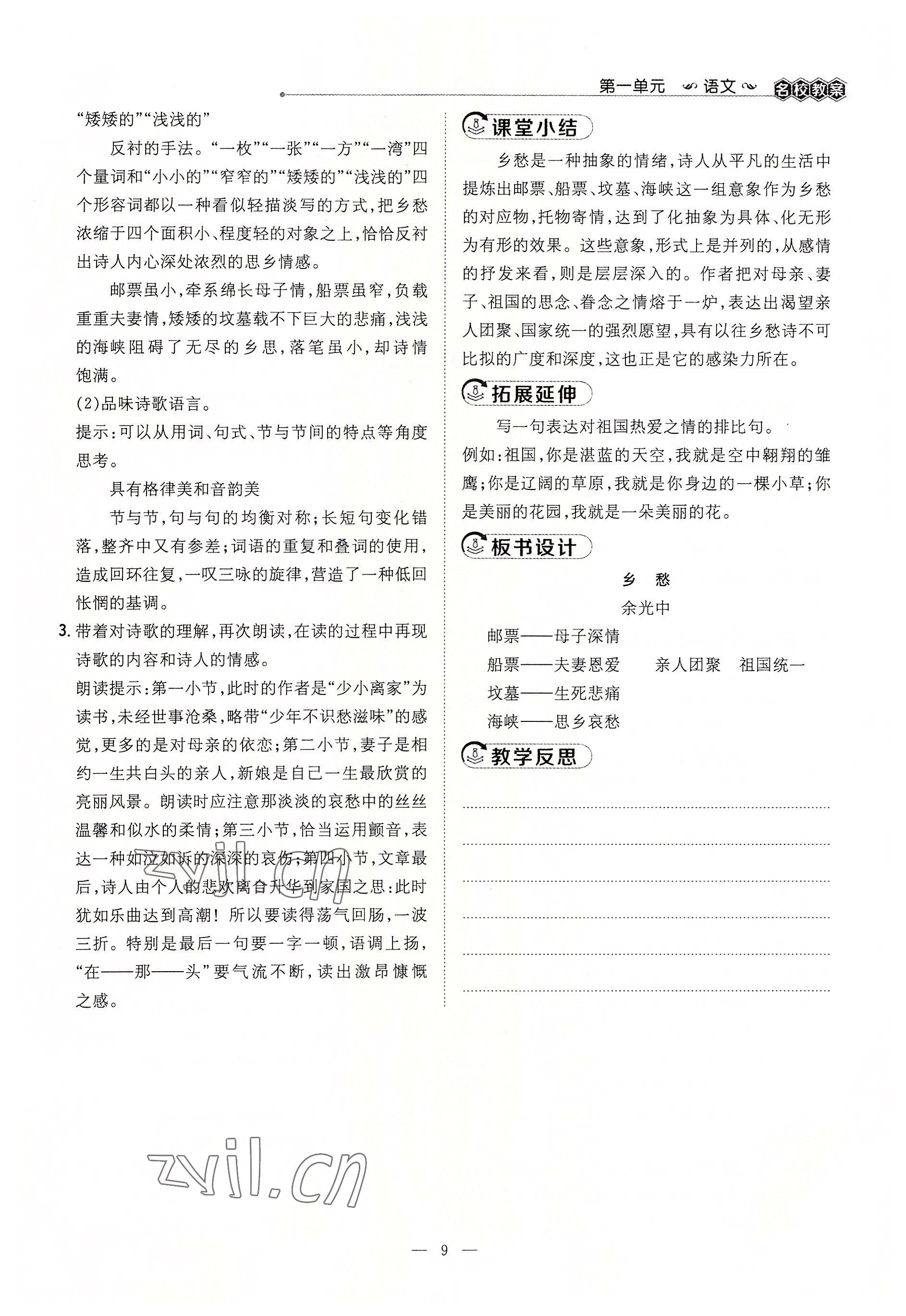 2022年導與練九年級語文全一冊人教版貴陽專版 參考答案第49頁