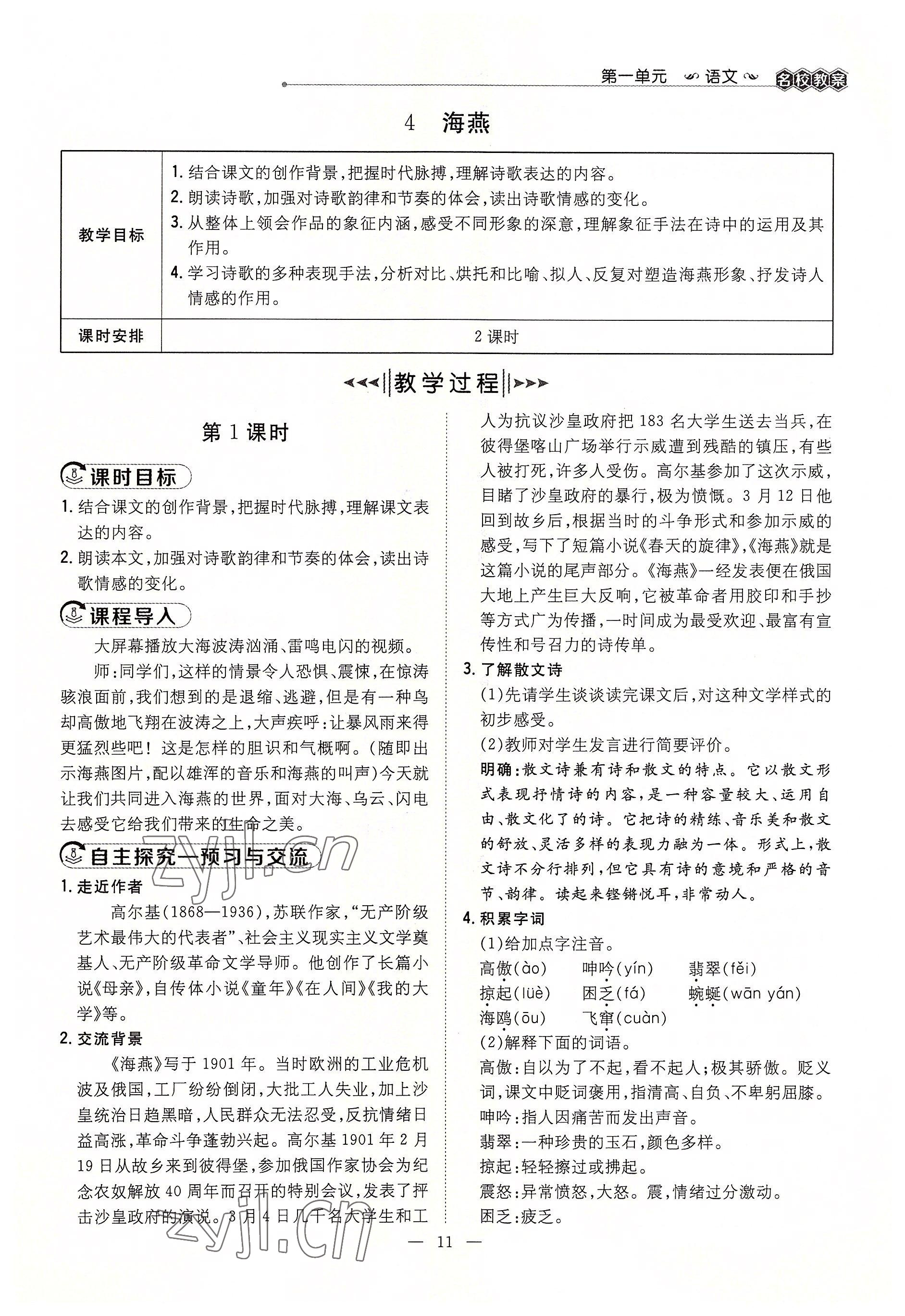 2022年導與練九年級語文全一冊人教版貴陽專版 參考答案第26頁