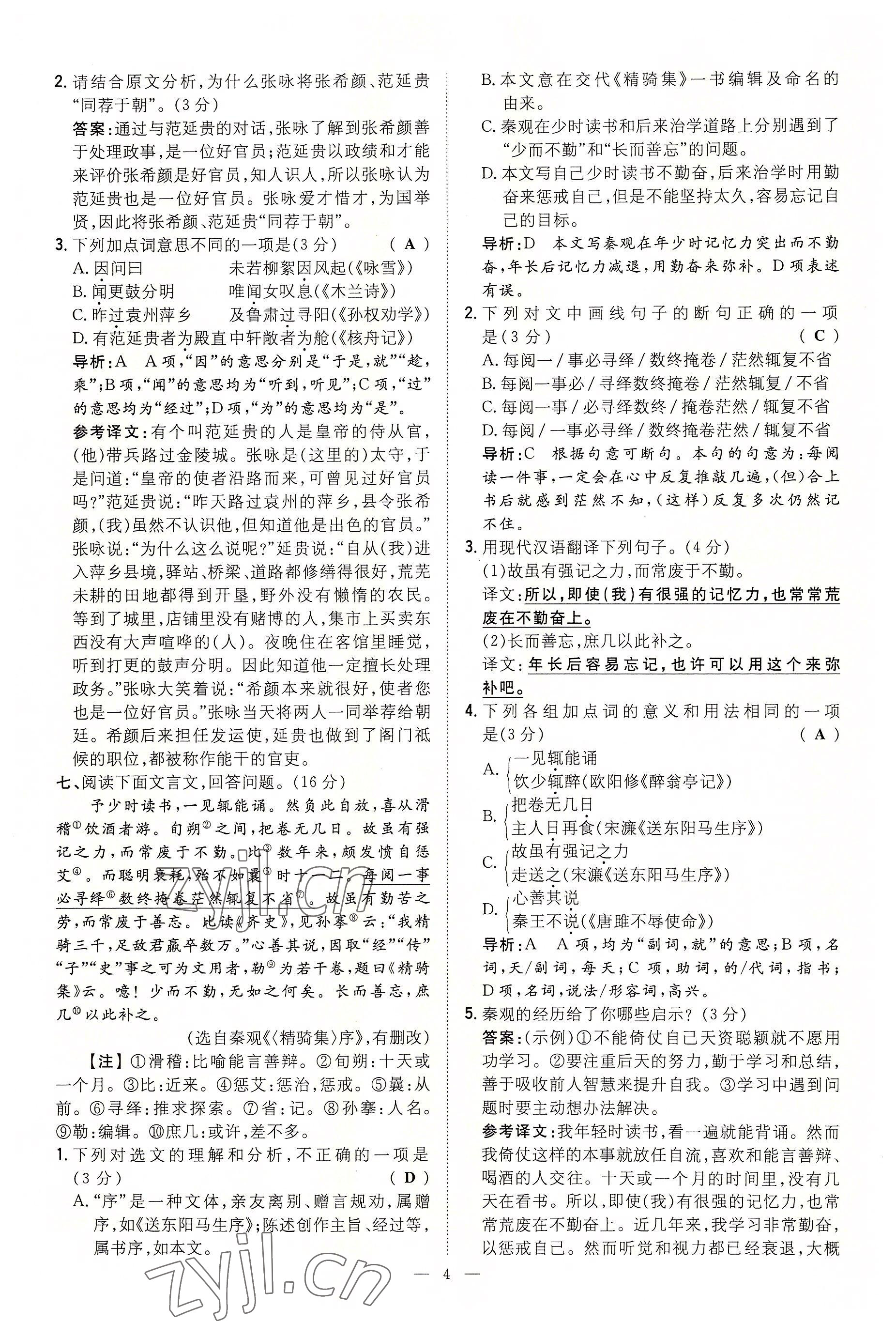 2022年導與練九年級語文全一冊人教版貴陽專版 參考答案第35頁