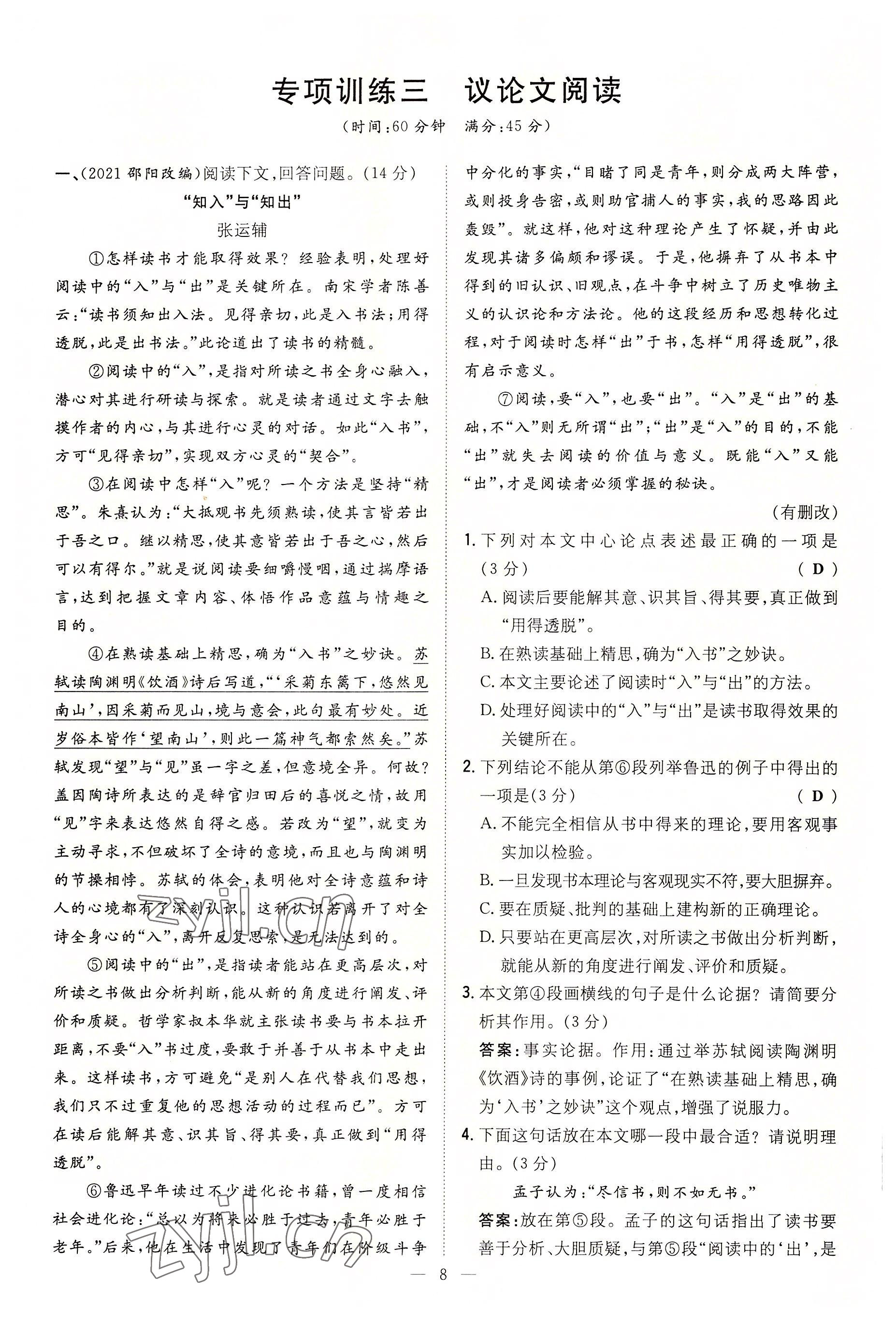 2022年導與練九年級語文全一冊人教版貴陽專版 參考答案第67頁