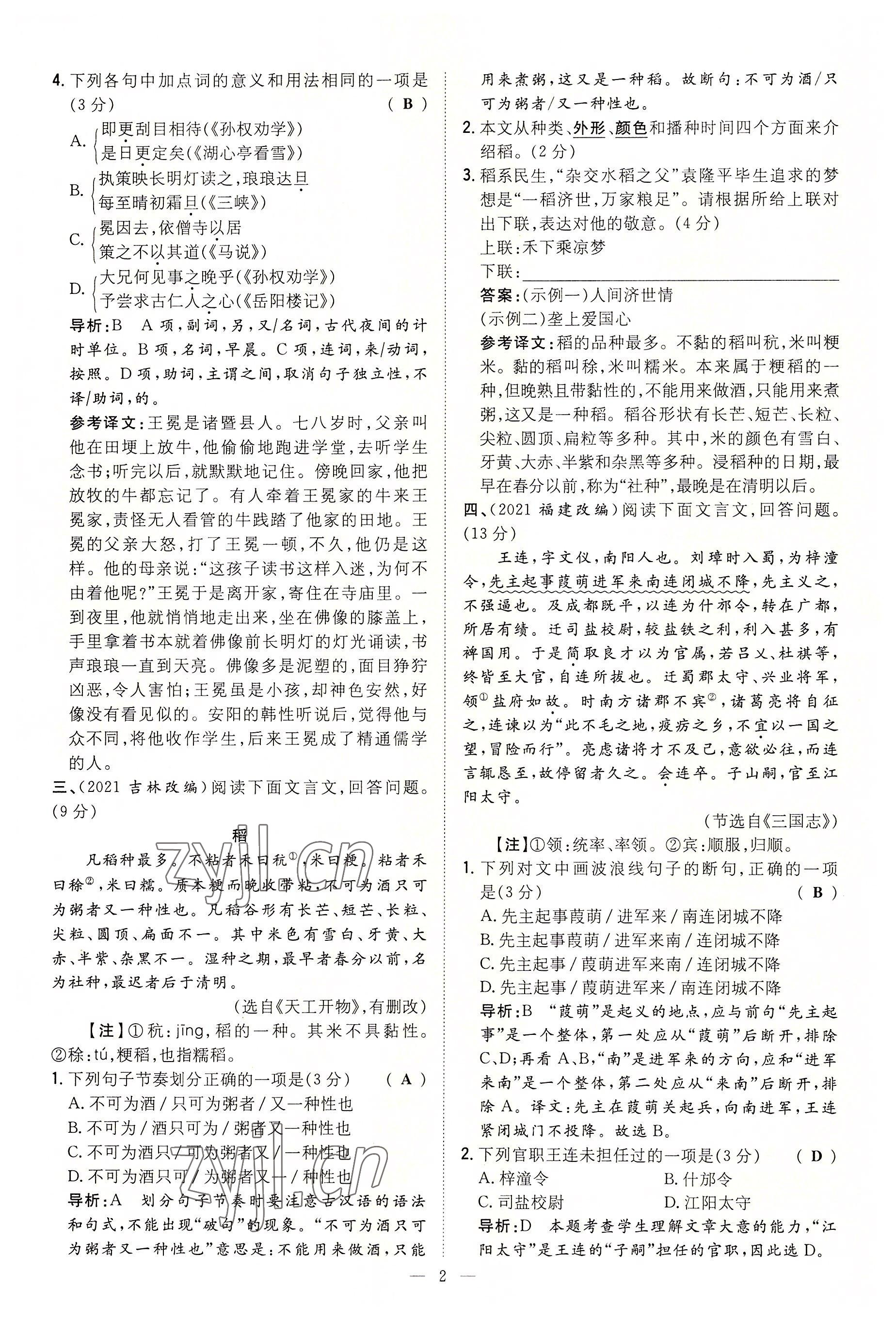 2022年導與練九年級語文全一冊人教版貴陽專版 參考答案第19頁