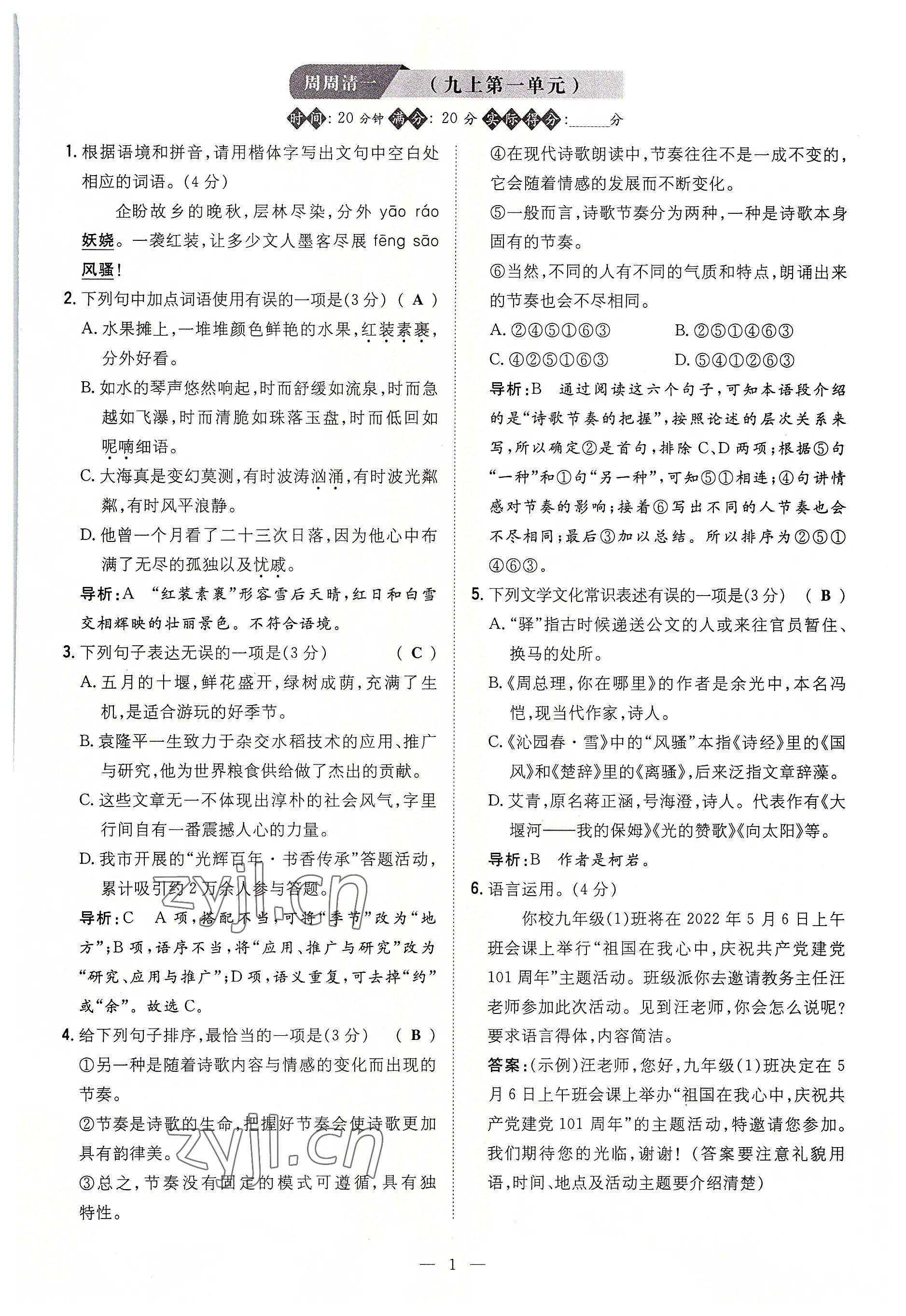 2022年導與練九年級語文全一冊人教版貴陽專版 參考答案第31頁