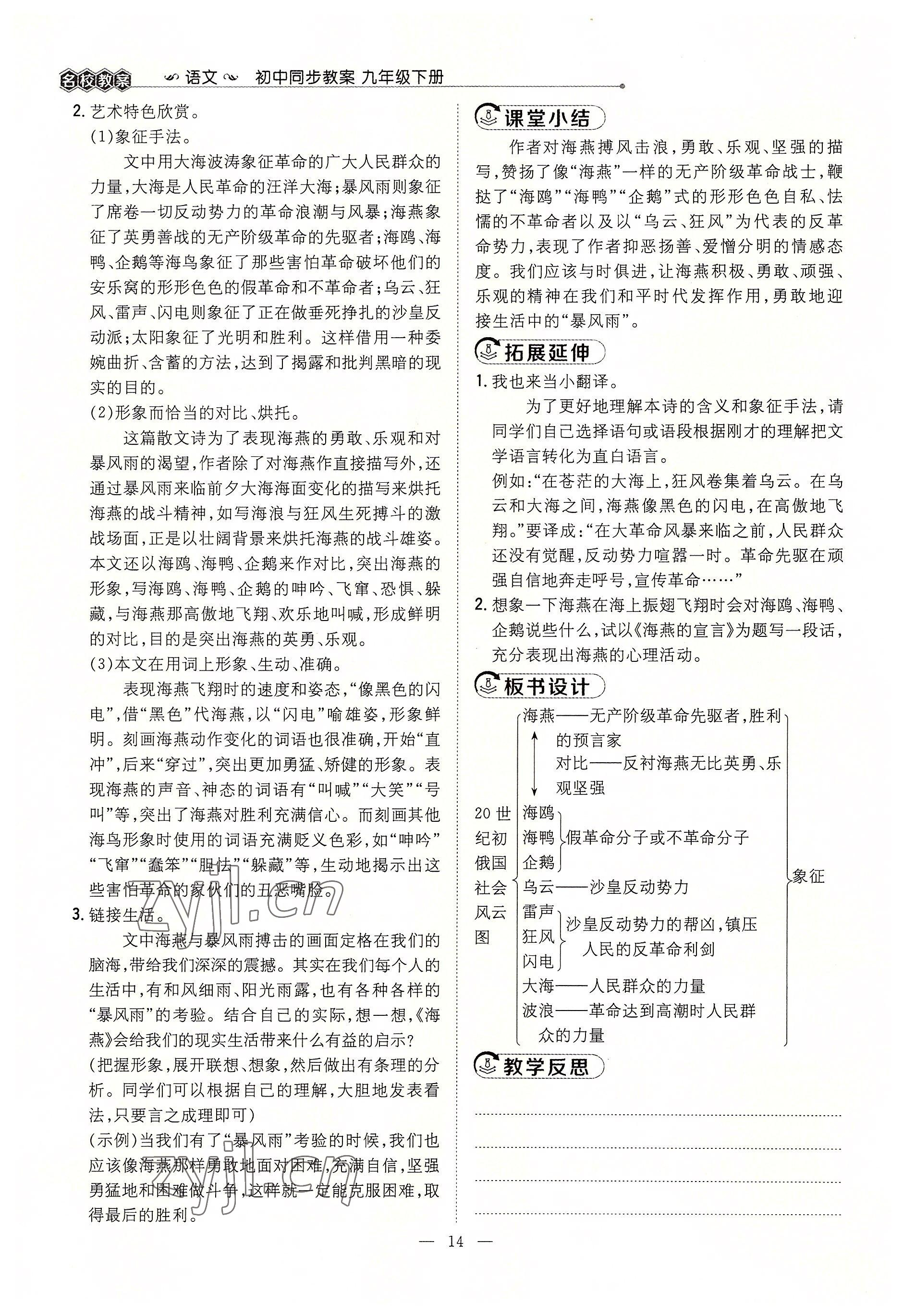 2022年導與練九年級語文全一冊人教版貴陽專版 參考答案第32頁