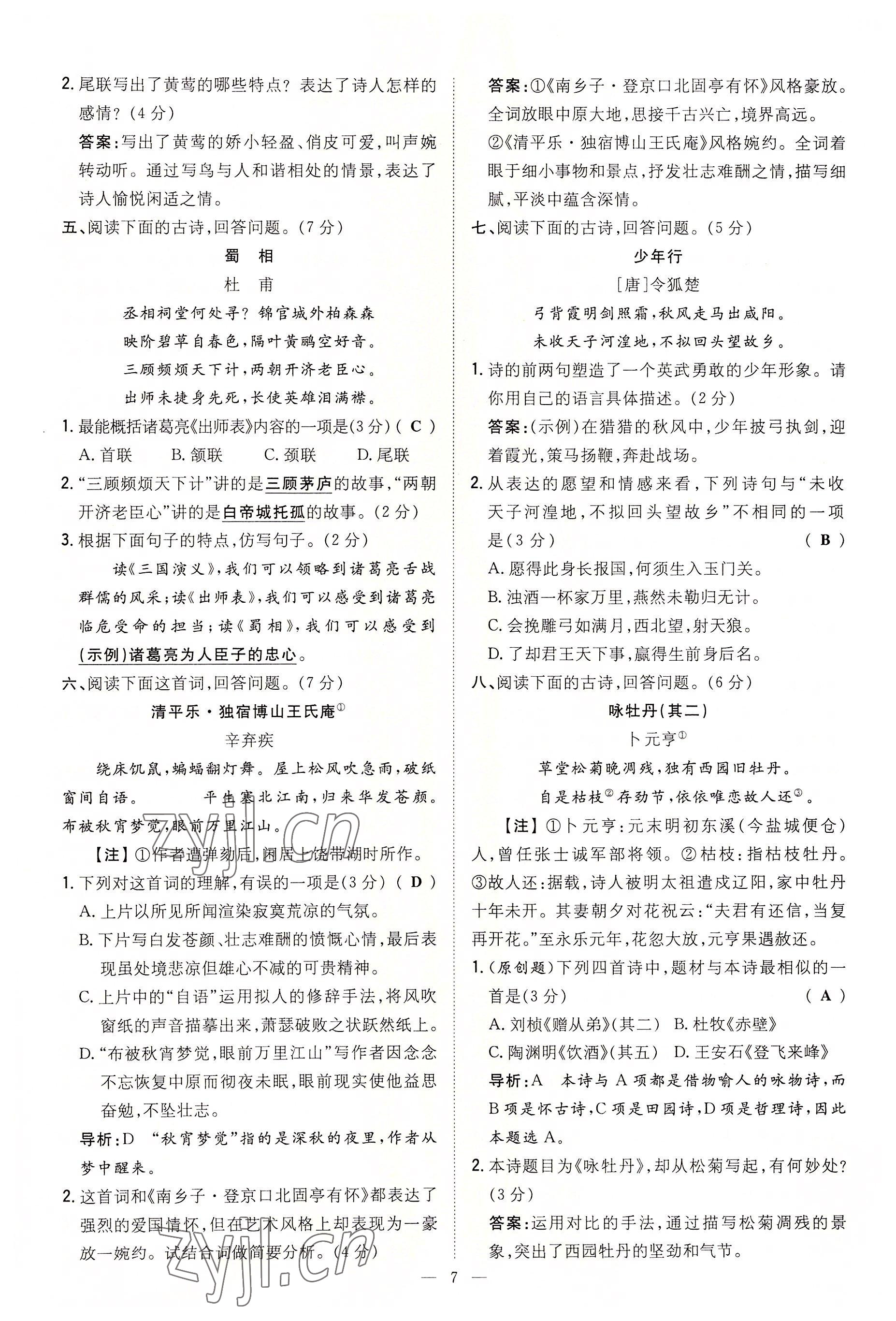 2022年導與練九年級語文全一冊人教版貴陽專版 參考答案第59頁