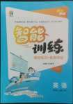 2022年激活思維智能訓(xùn)練四年級(jí)英語(yǔ)上冊(cè)人教版