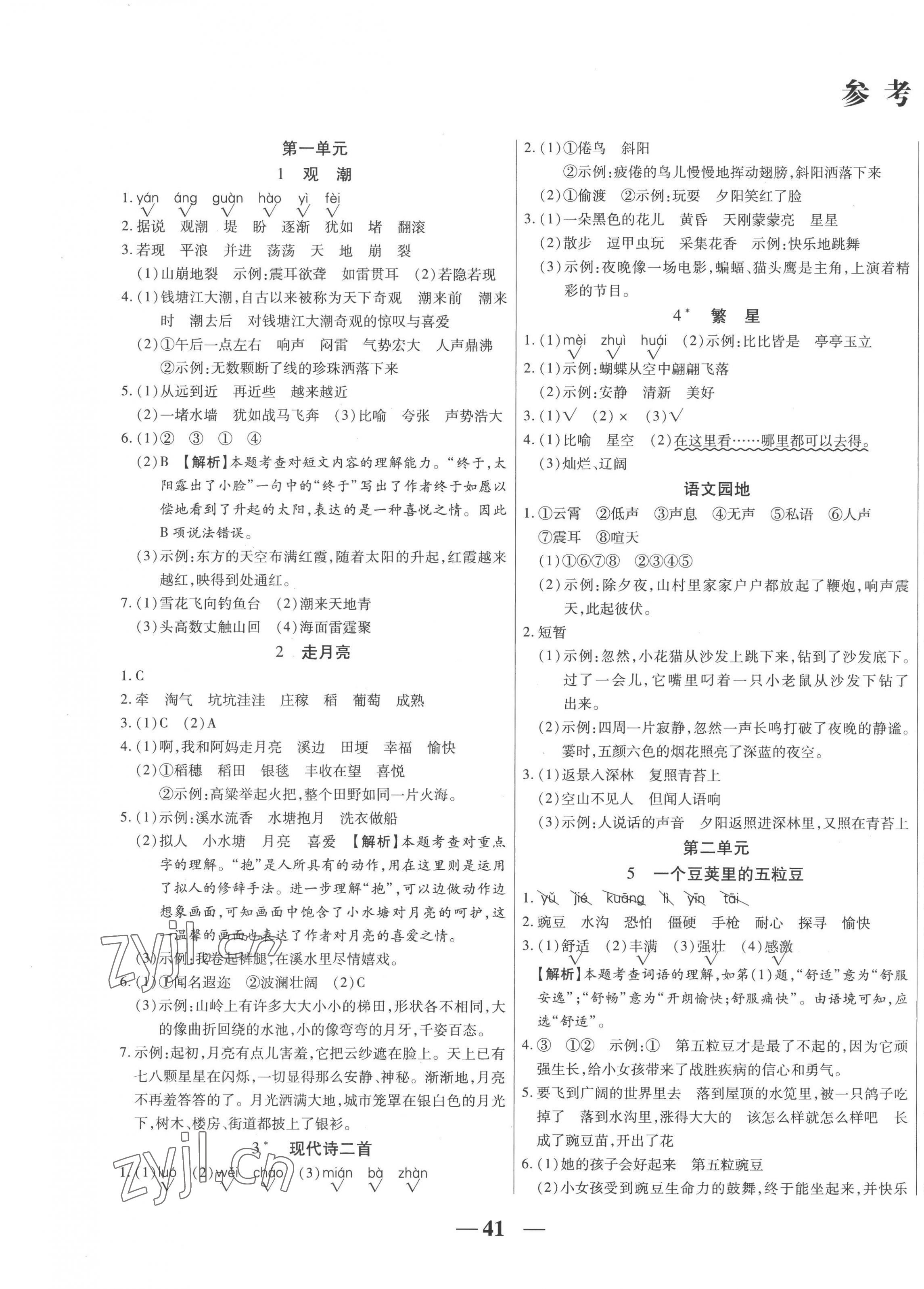 2022年激活思維智能訓(xùn)練四年級(jí)語(yǔ)文上冊(cè)人教版 第1頁(yè)