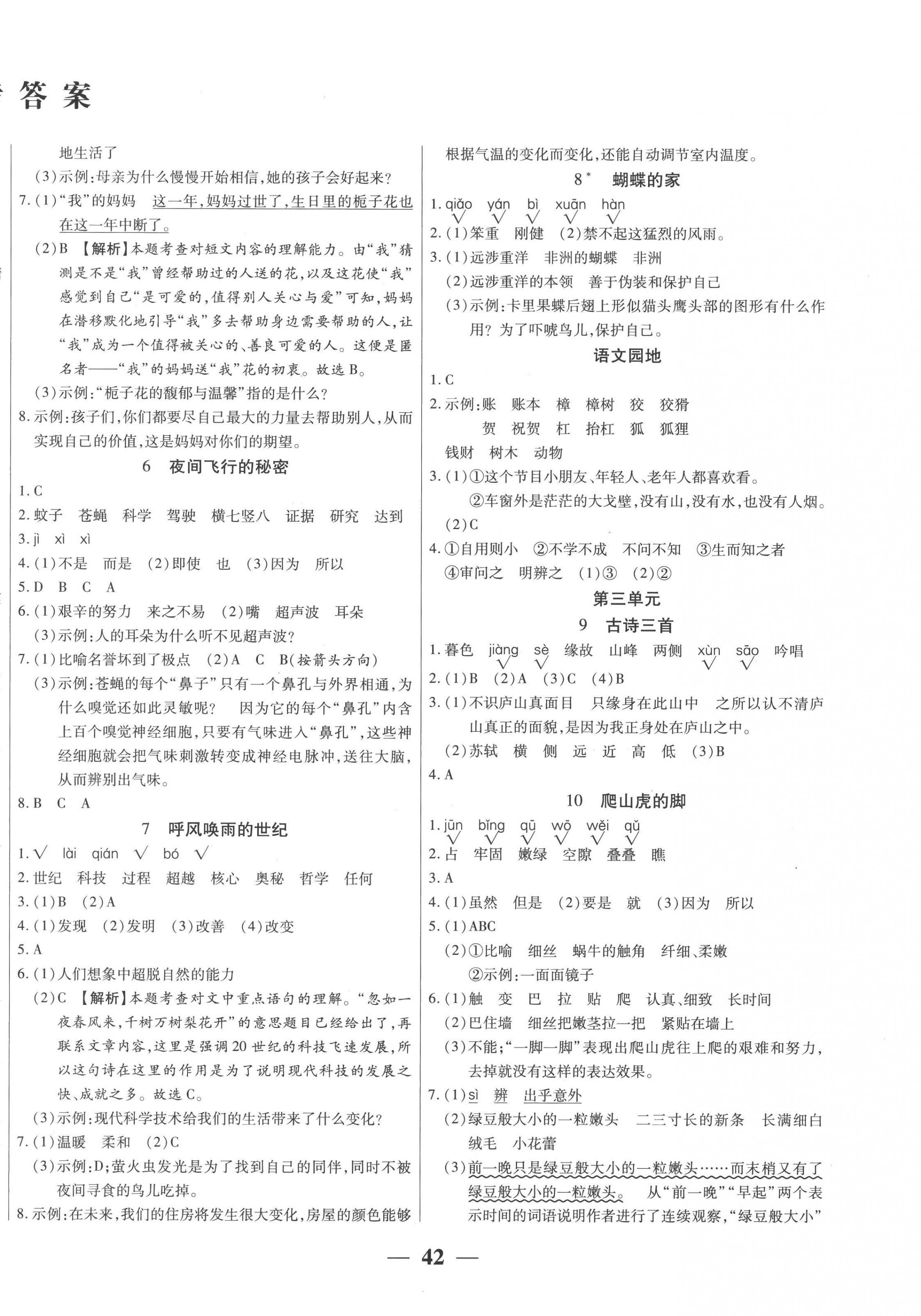 2022年激活思維智能訓(xùn)練四年級語文上冊人教版 第2頁