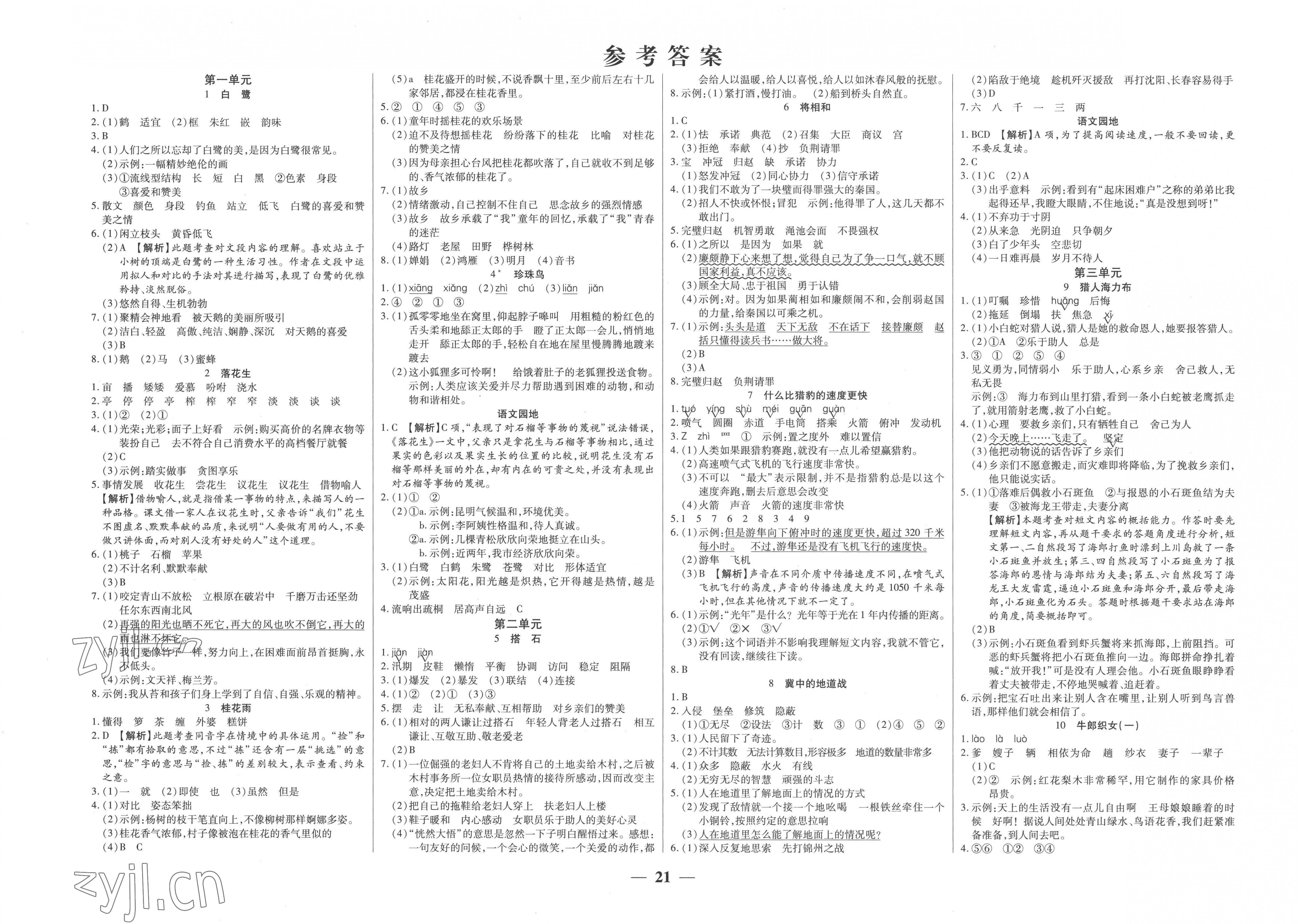 2022年激活思維智能訓(xùn)練五年級(jí)語(yǔ)文上冊(cè)人教版 第1頁(yè)