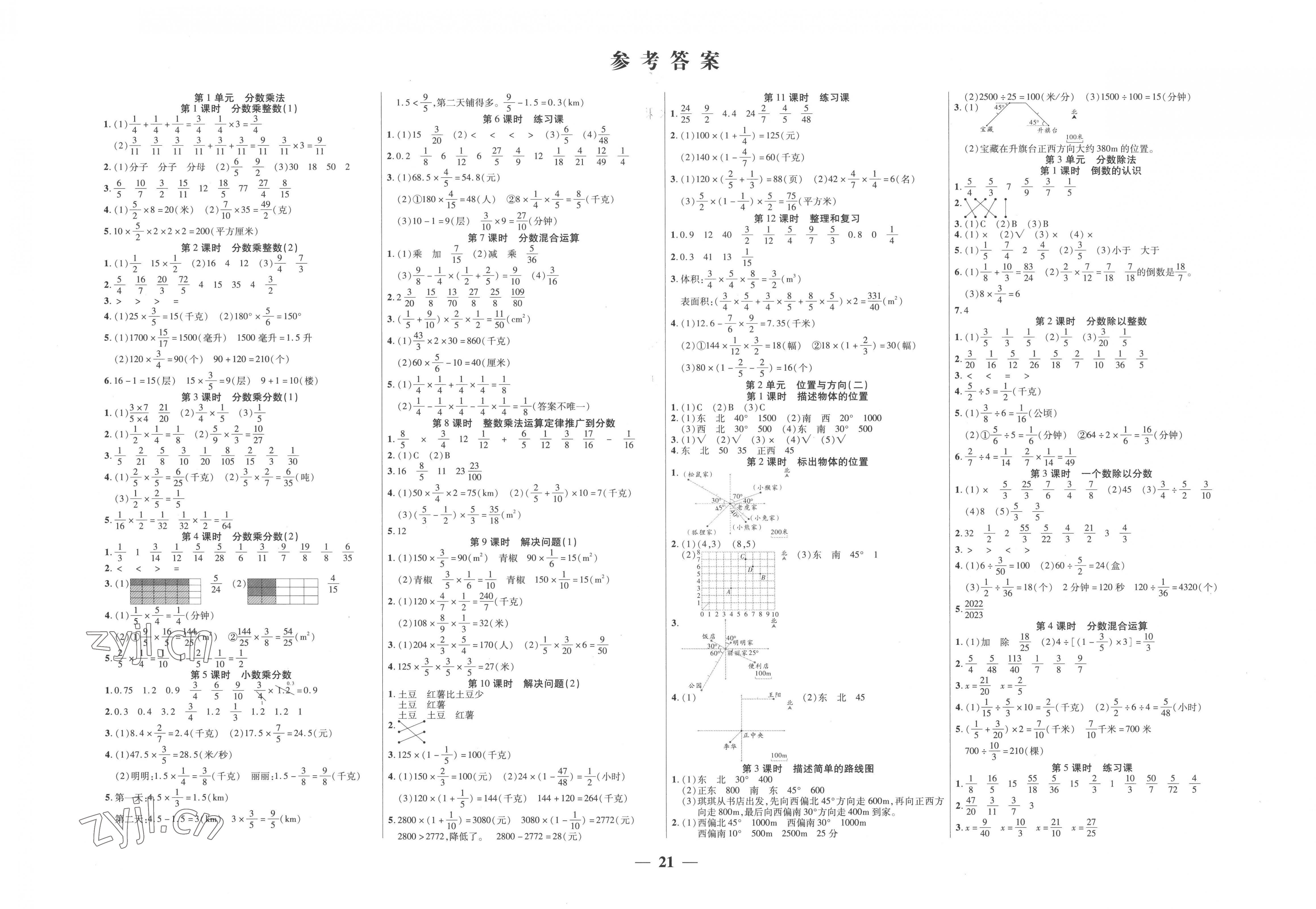 2022年激活思維智能訓練六年級數學上冊人教版 第1頁