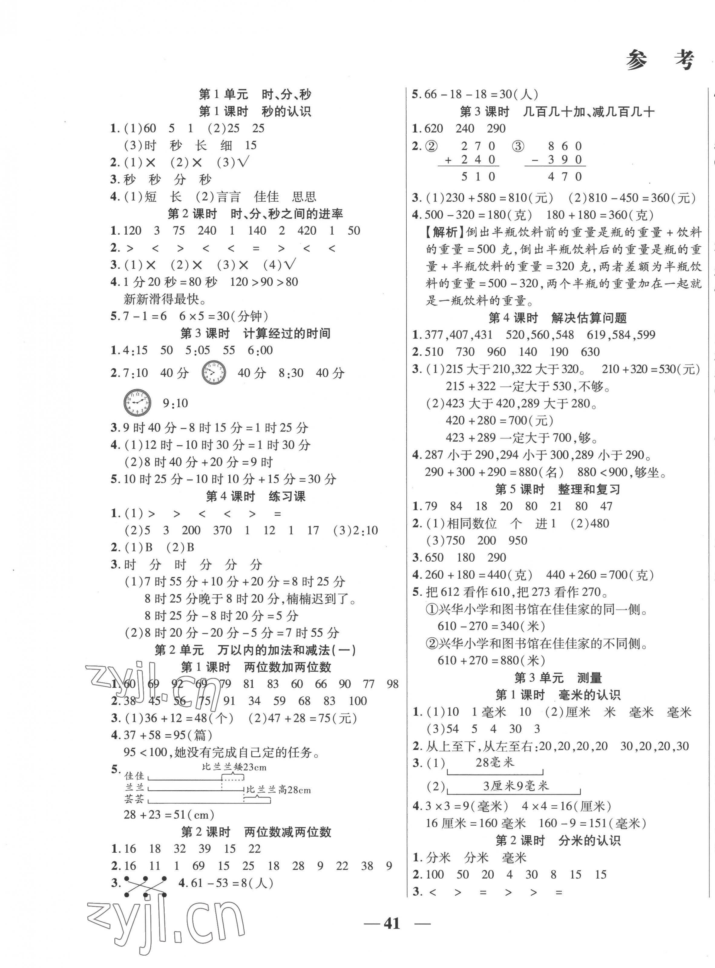 2022年激活思維智能訓(xùn)練三年級數(shù)學(xué)上冊人教版 第1頁