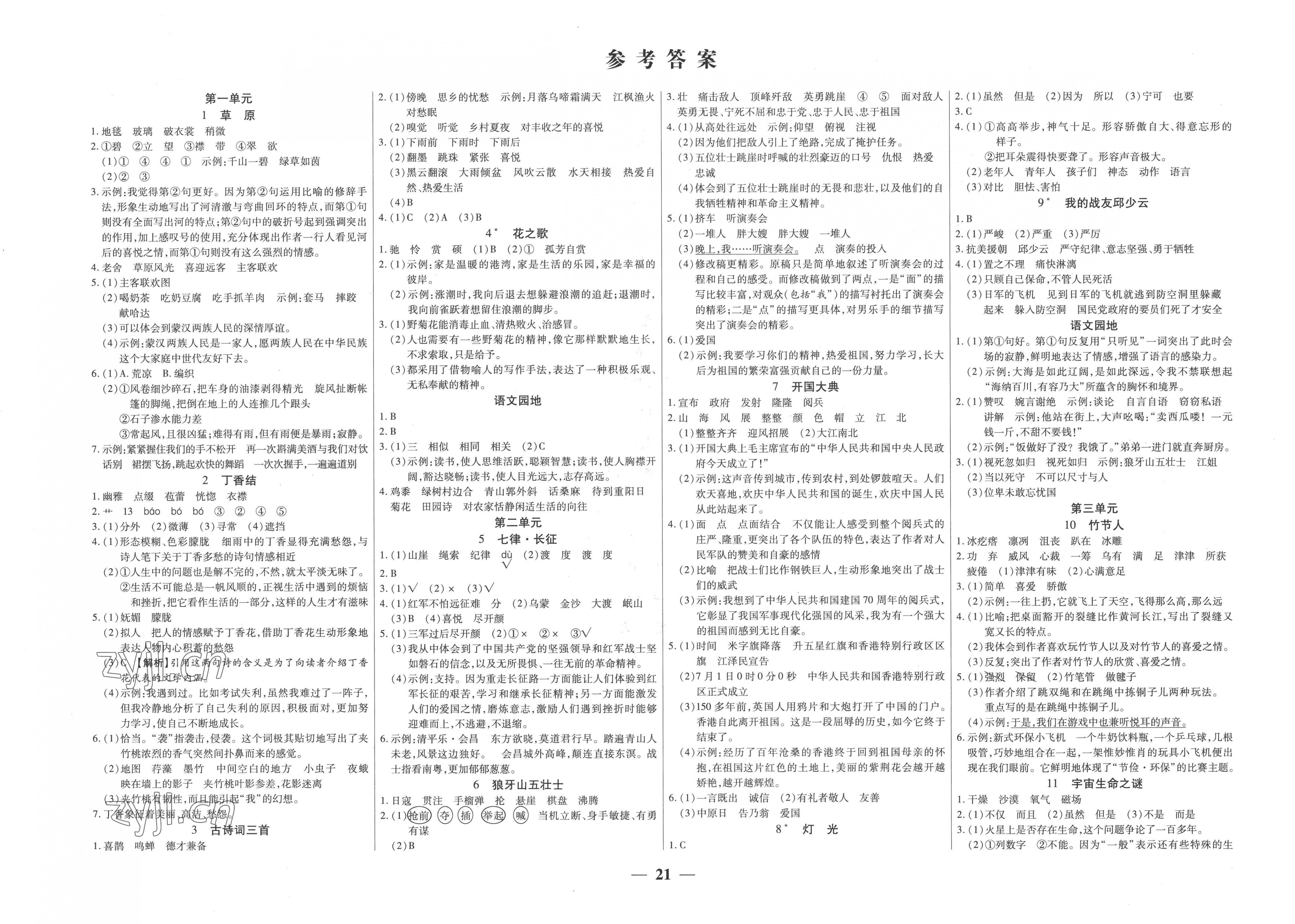 2022年激活思維智能訓(xùn)練六年級語文上冊人教版 第1頁