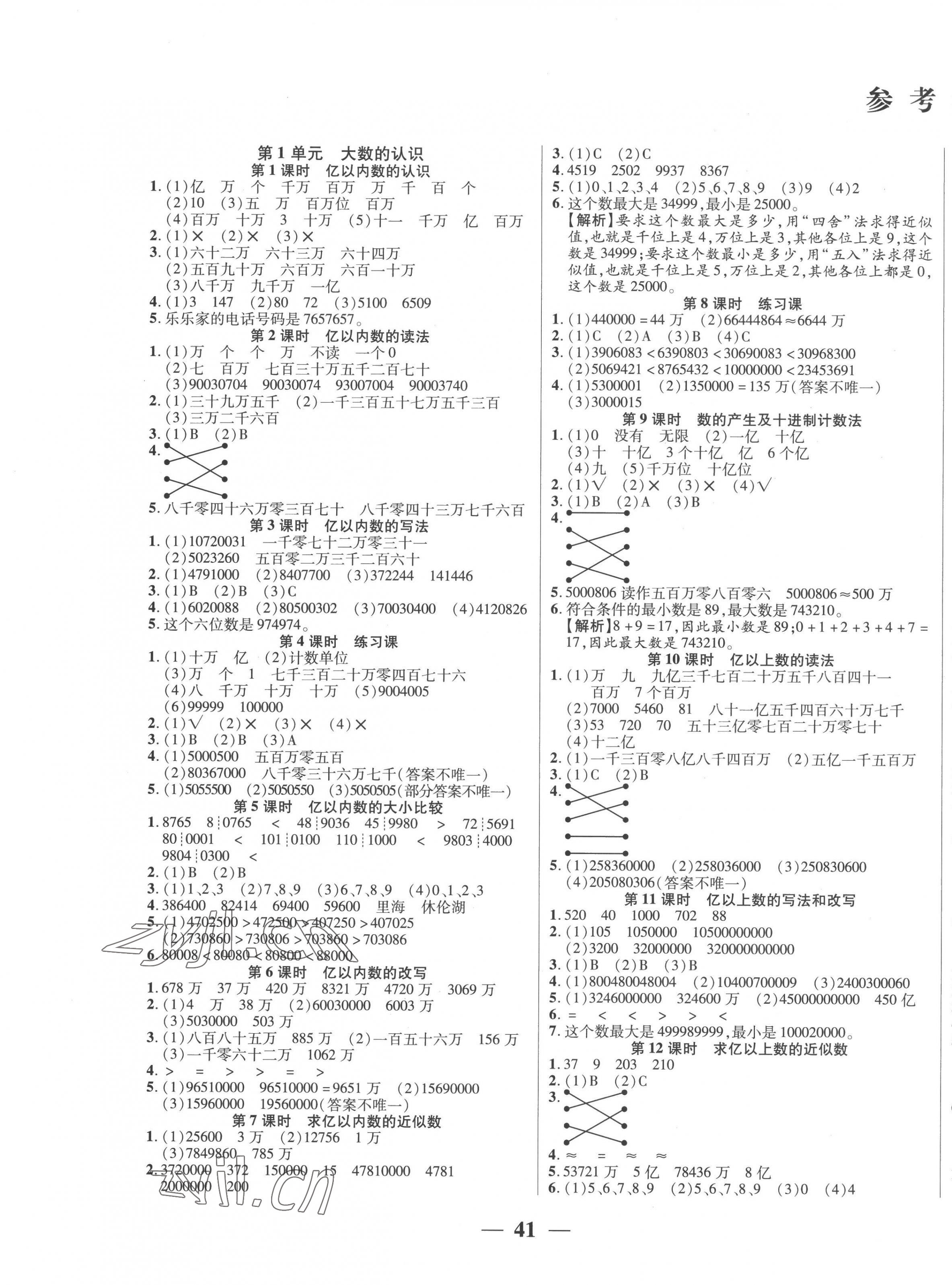 2022年激活思维智能训练四年级数学上册人教版 第1页